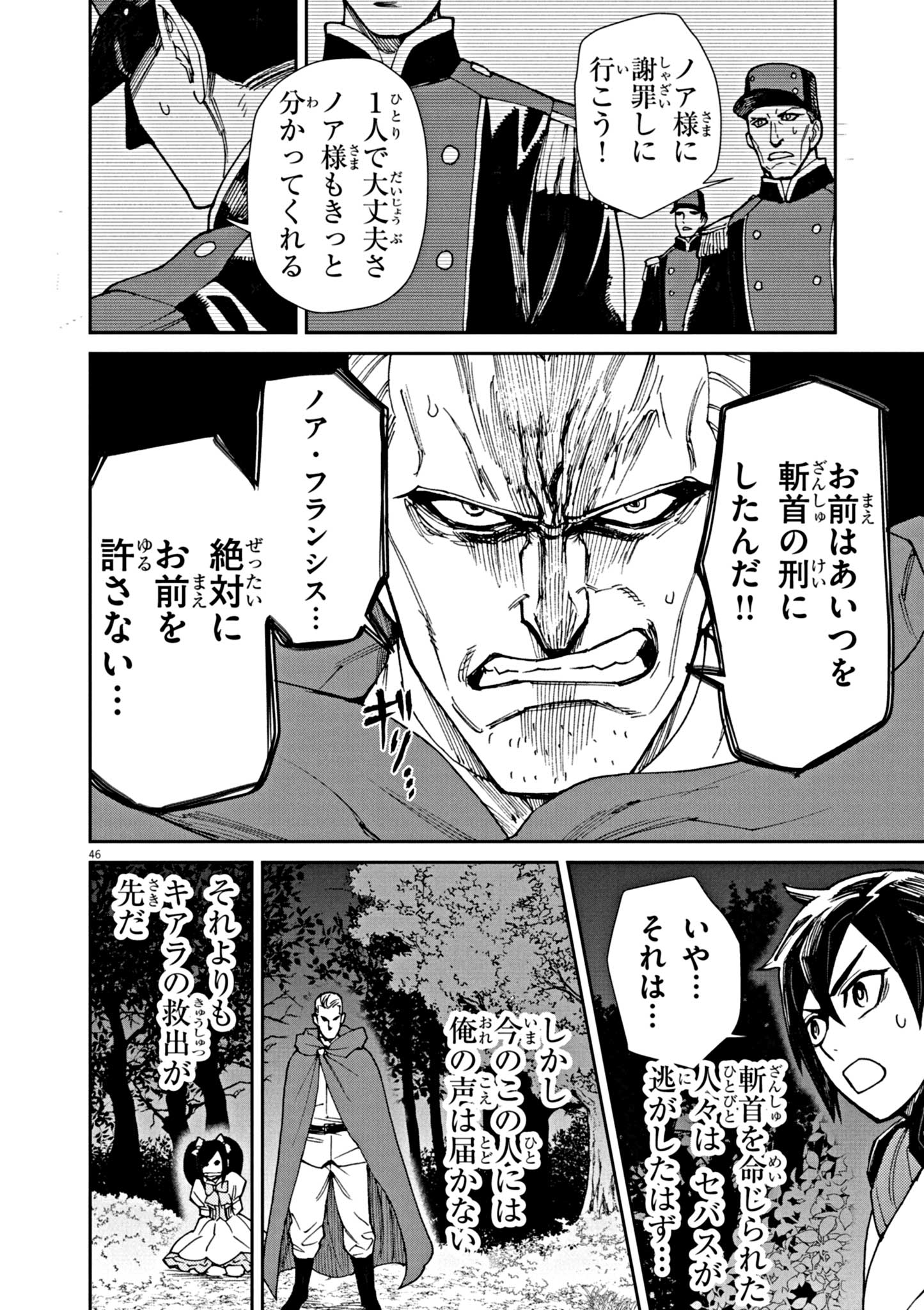 ゲーム悪役貴族に転生した俺は、チート筋肉で無双する Chap 1 - Next Chap 2