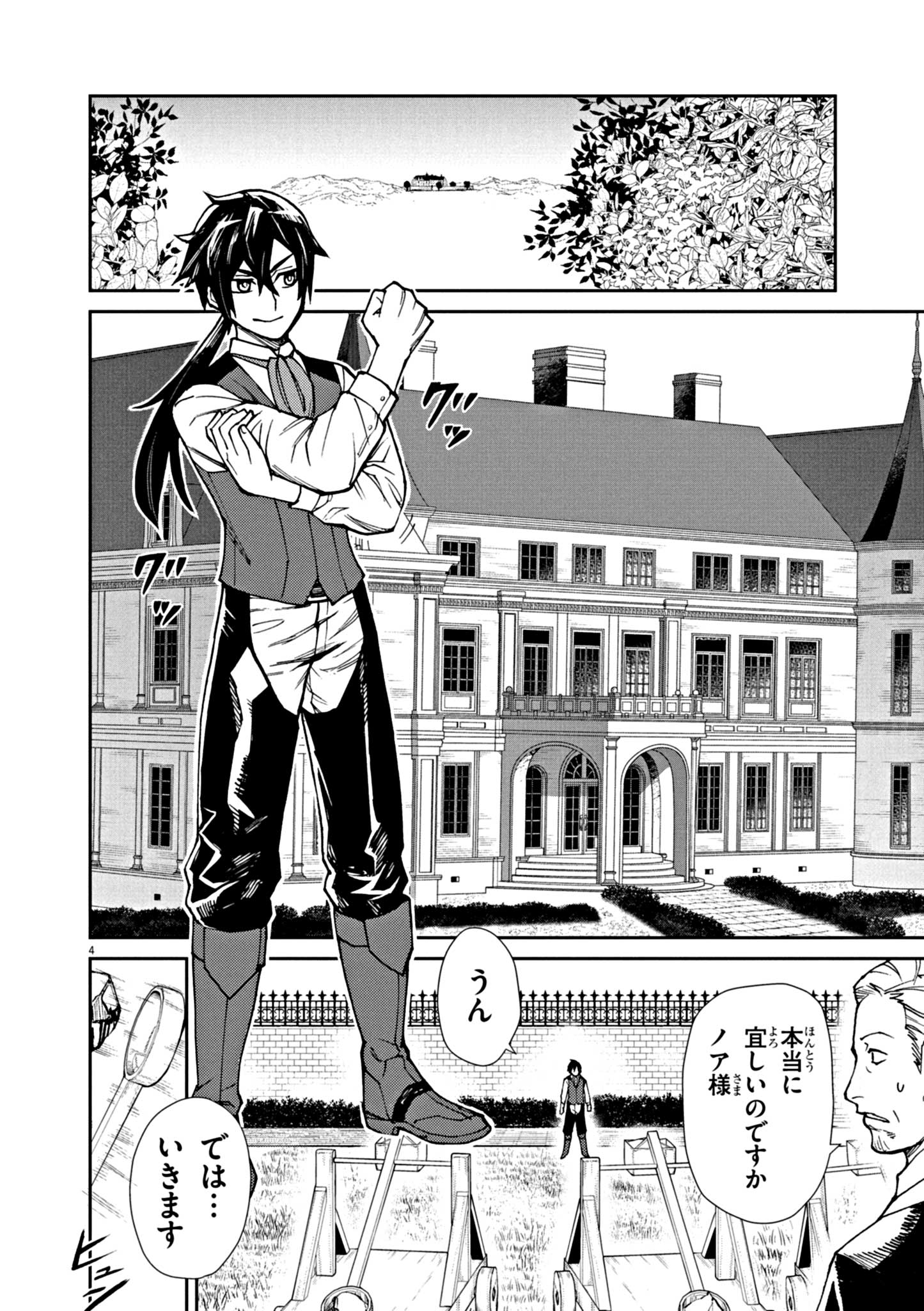 ゲーム悪役貴族に転生した俺は、チート筋肉で無双する Chap 1 - Next Chap 2