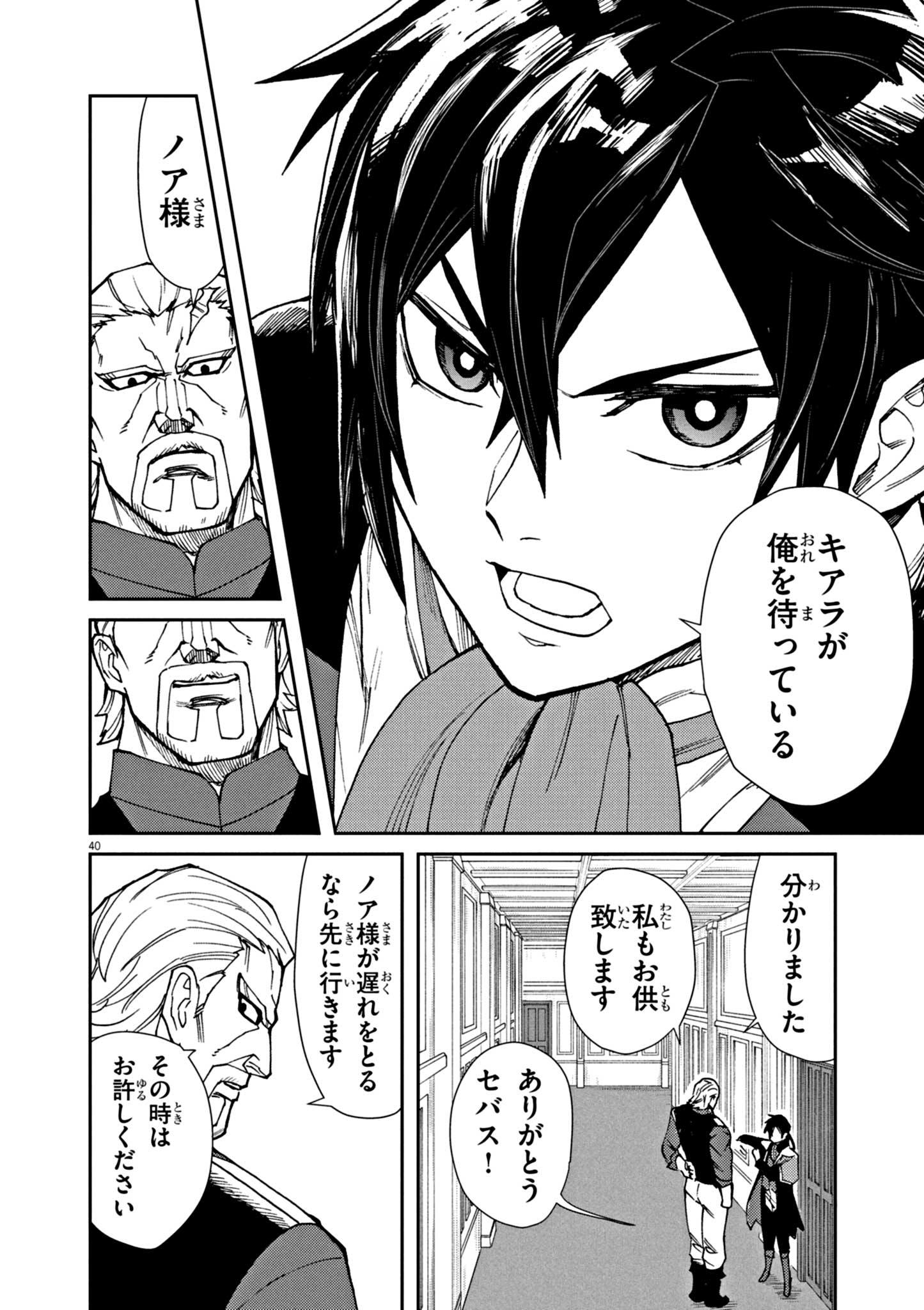 ゲーム悪役貴族に転生した俺は、チート筋肉で無双する Chap 1 - Next Chap 2