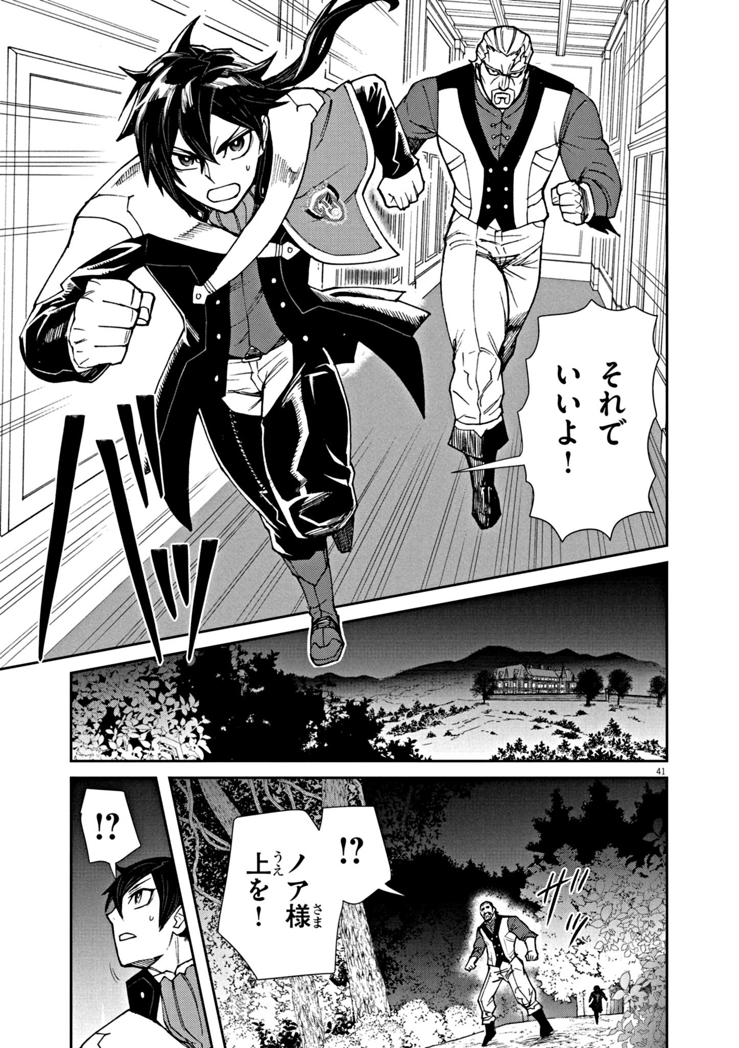 ゲーム悪役貴族に転生した俺は、チート筋肉で無双する Chap 1 - Next Chap 2