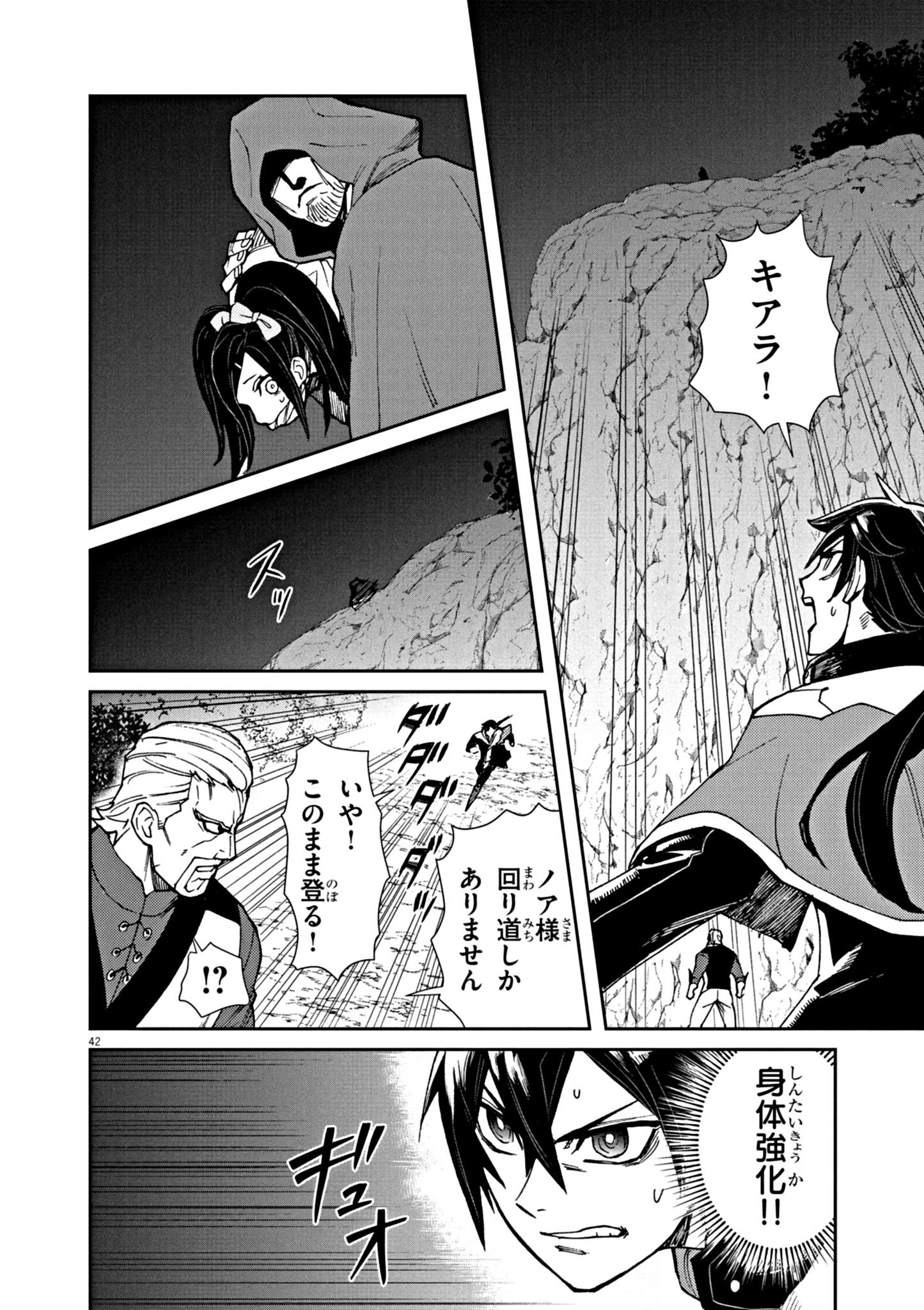 ゲーム悪役貴族に転生した俺は、チート筋肉で無双する Chap 1 - Next Chap 2