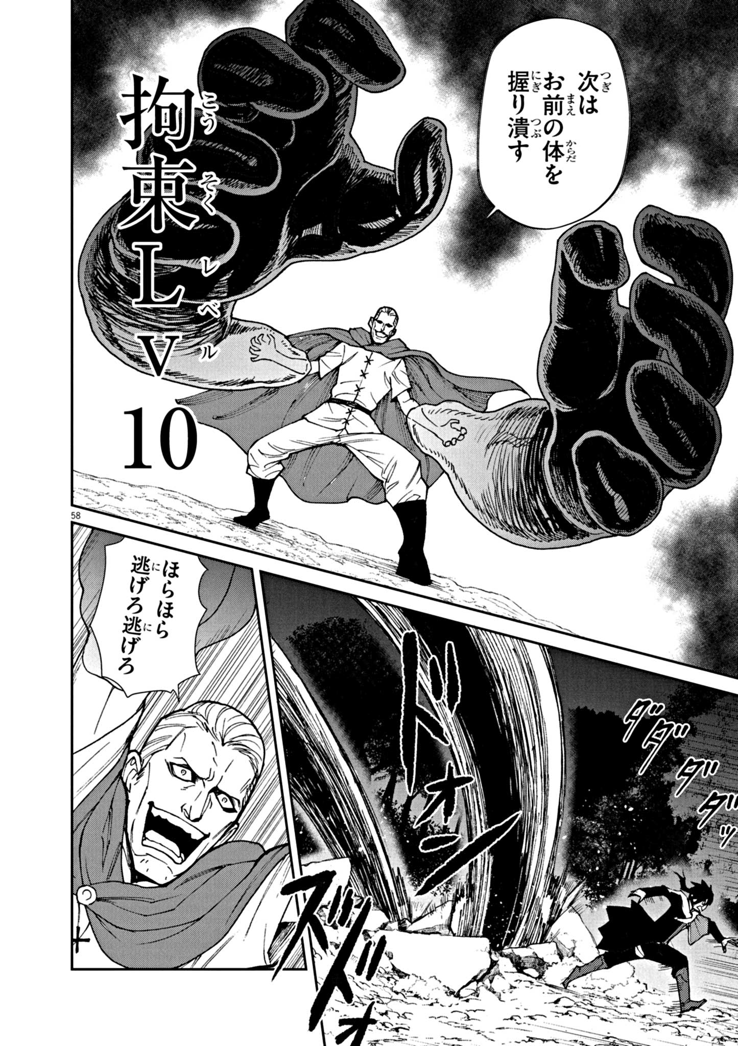 ゲーム悪役貴族に転生した俺は、チート筋肉で無双する Chap 1 - Next Chap 2