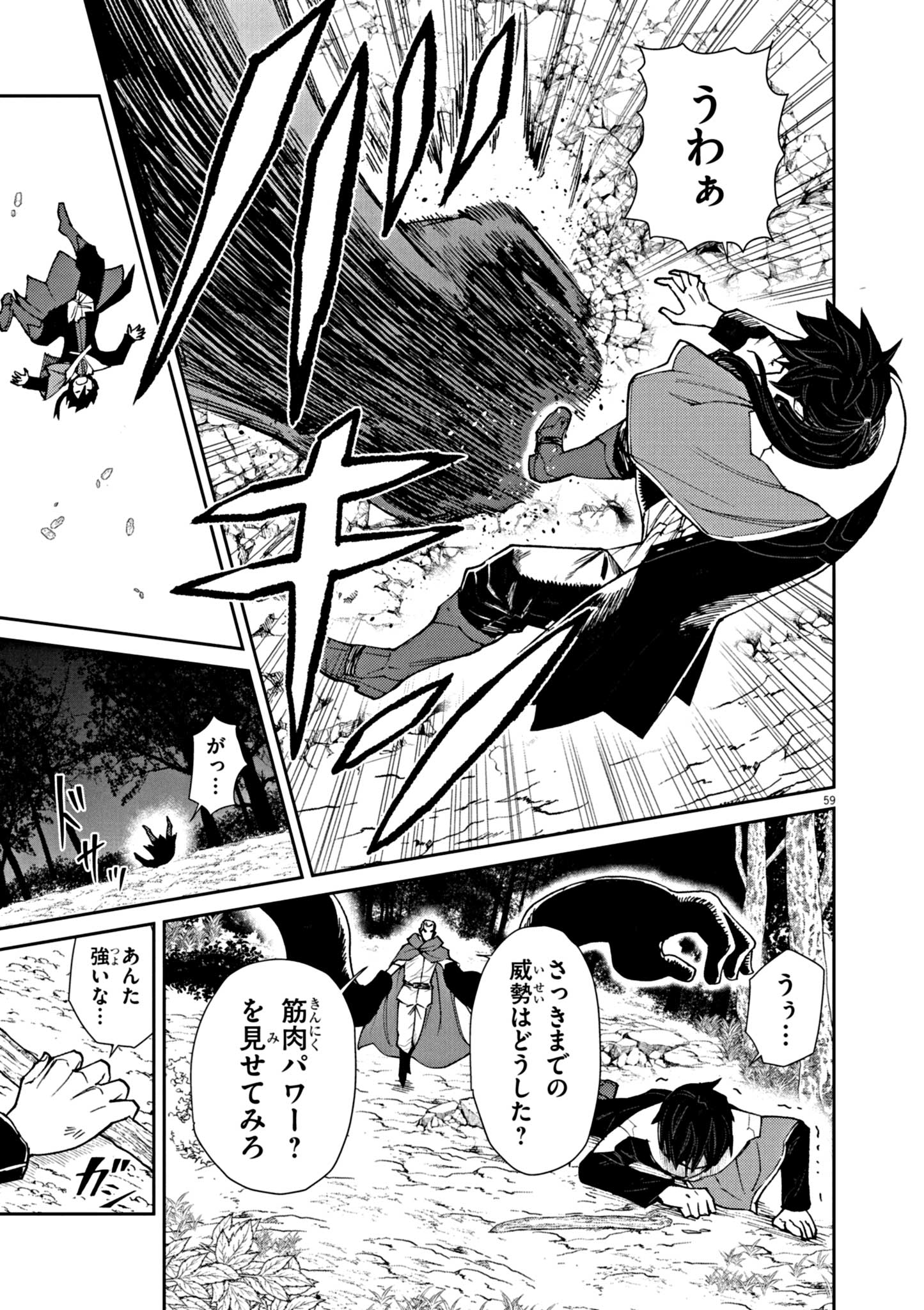 ゲーム悪役貴族に転生した俺は、チート筋肉で無双する Chap 1 - Next Chap 2