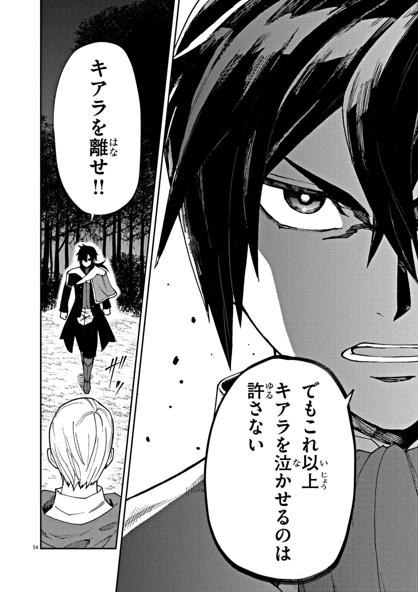 ゲーム悪役貴族に転生した俺は、チート筋肉で無双する Chap 1 - Next Chap 2