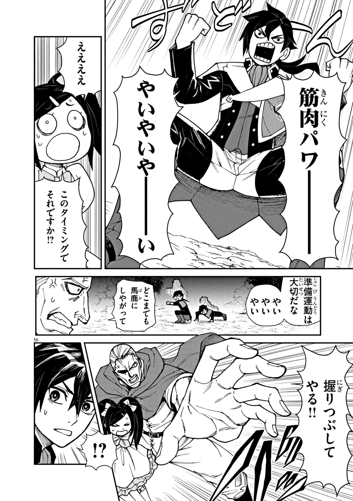 ゲーム悪役貴族に転生した俺は、チート筋肉で無双する Chap 1 - Next Chap 2