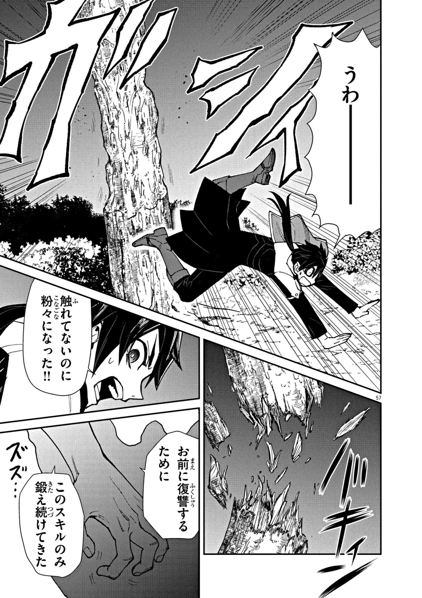 ゲーム悪役貴族に転生した俺は、チート筋肉で無双する Chap 1 - Next Chap 2