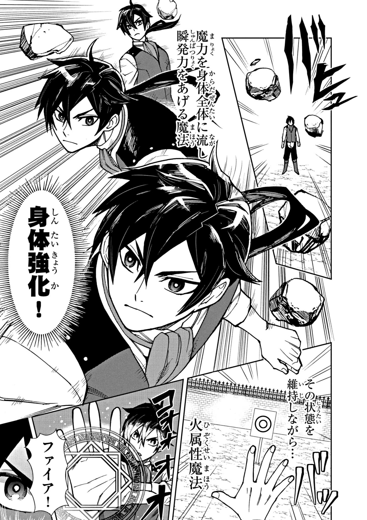 ゲーム悪役貴族に転生した俺は、チート筋肉で無双する Chap 1 - Next Chap 2