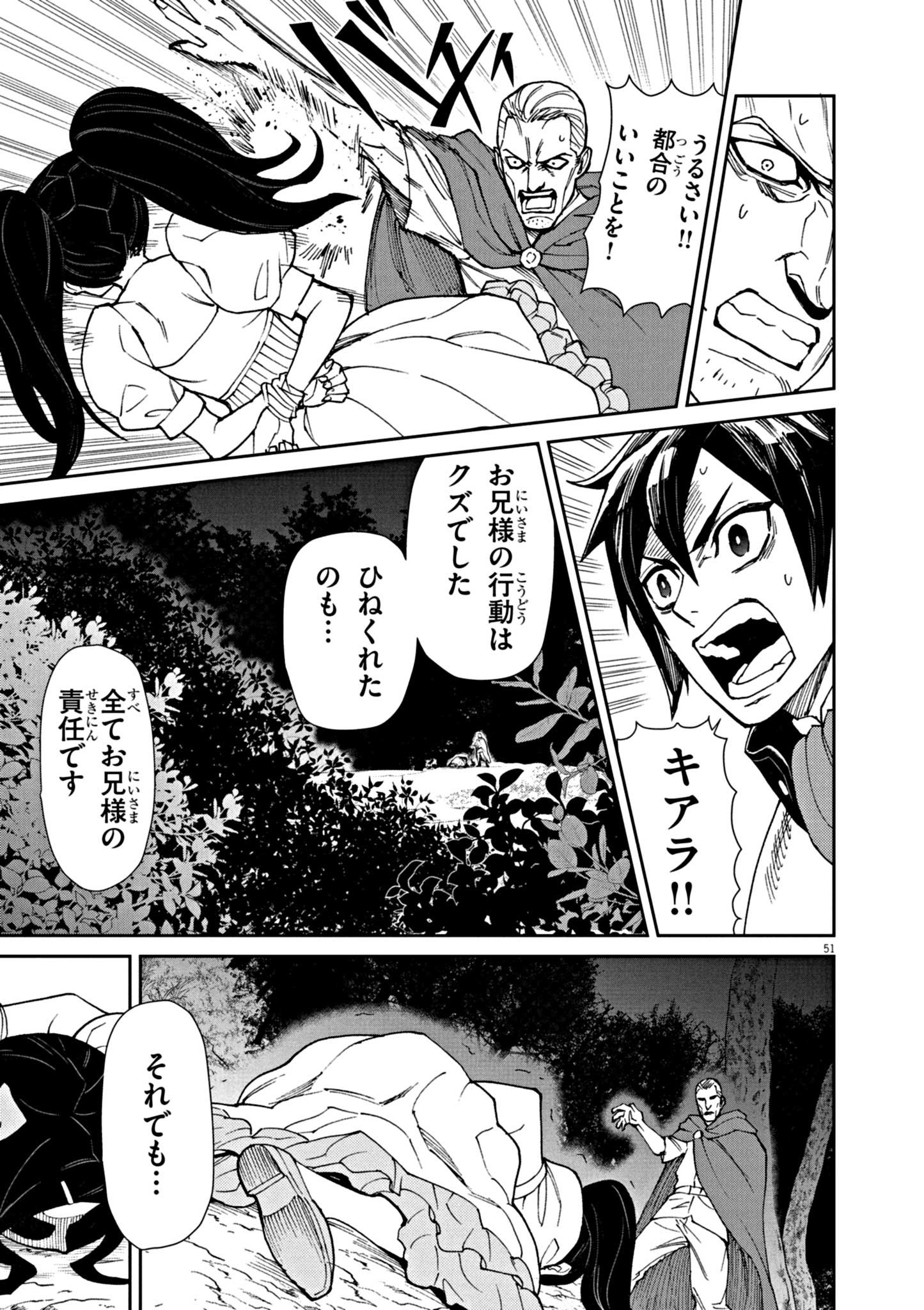 ゲーム悪役貴族に転生した俺は、チート筋肉で無双する Chap 1 - Next Chap 2