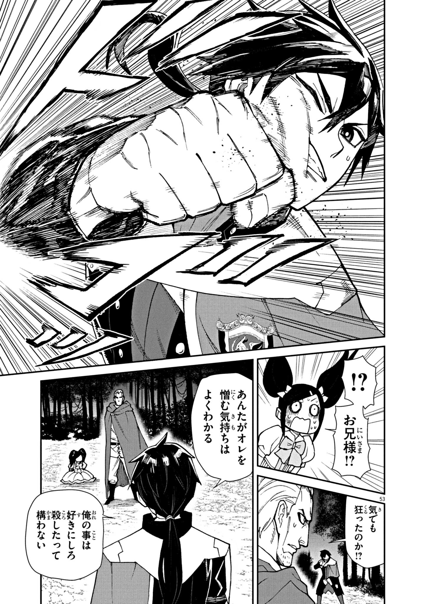 ゲーム悪役貴族に転生した俺は、チート筋肉で無双する Chap 1 - Next Chap 2