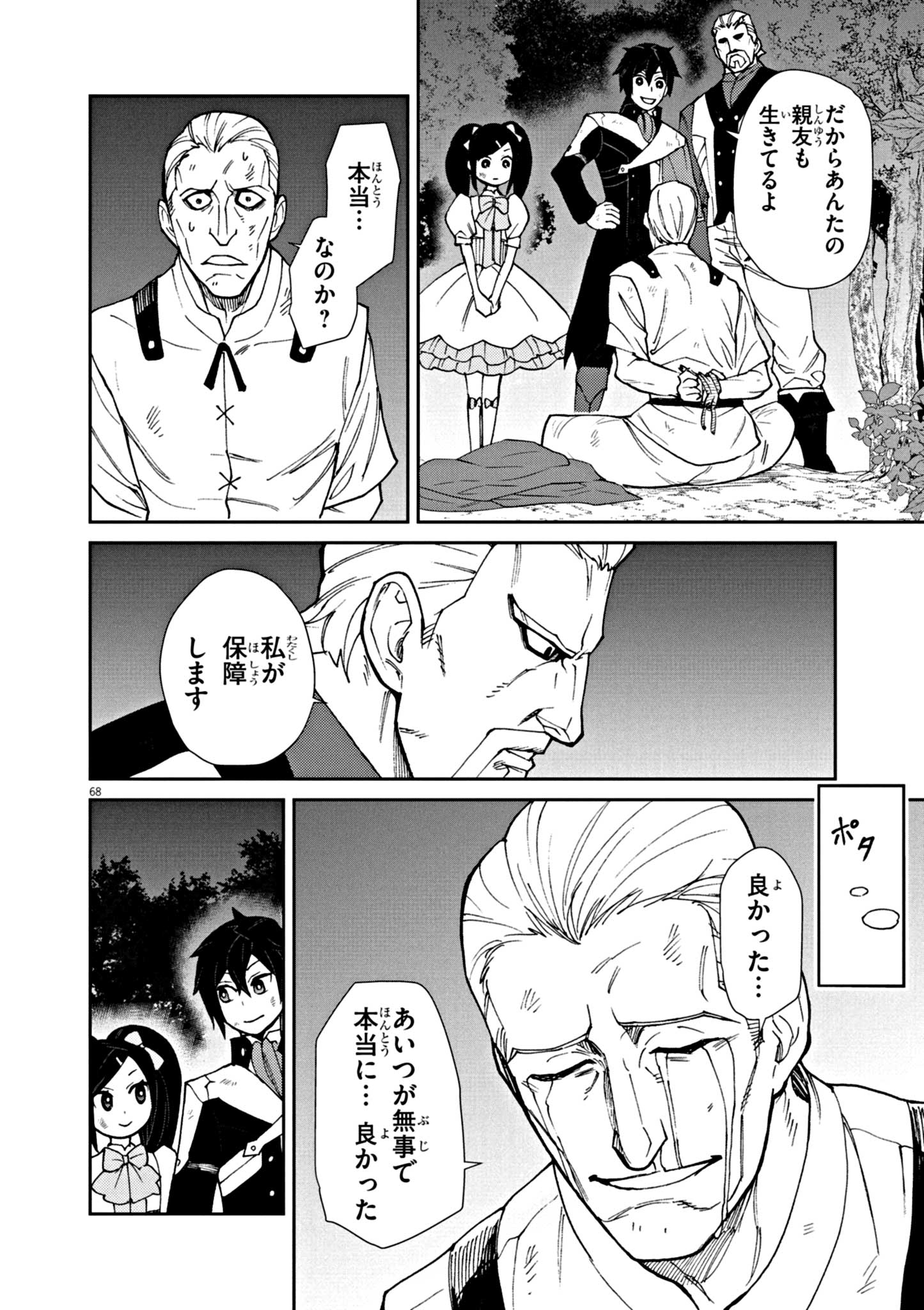 ゲーム悪役貴族に転生した俺は、チート筋肉で無双する Chap 1 - Next Chap 2