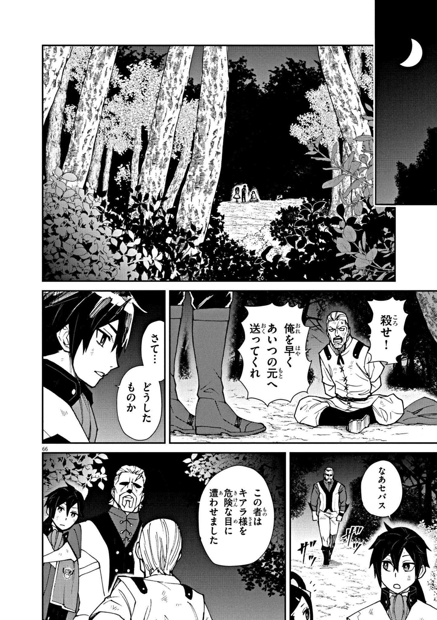 ゲーム悪役貴族に転生した俺は、チート筋肉で無双する Chap 1 - Next Chap 2