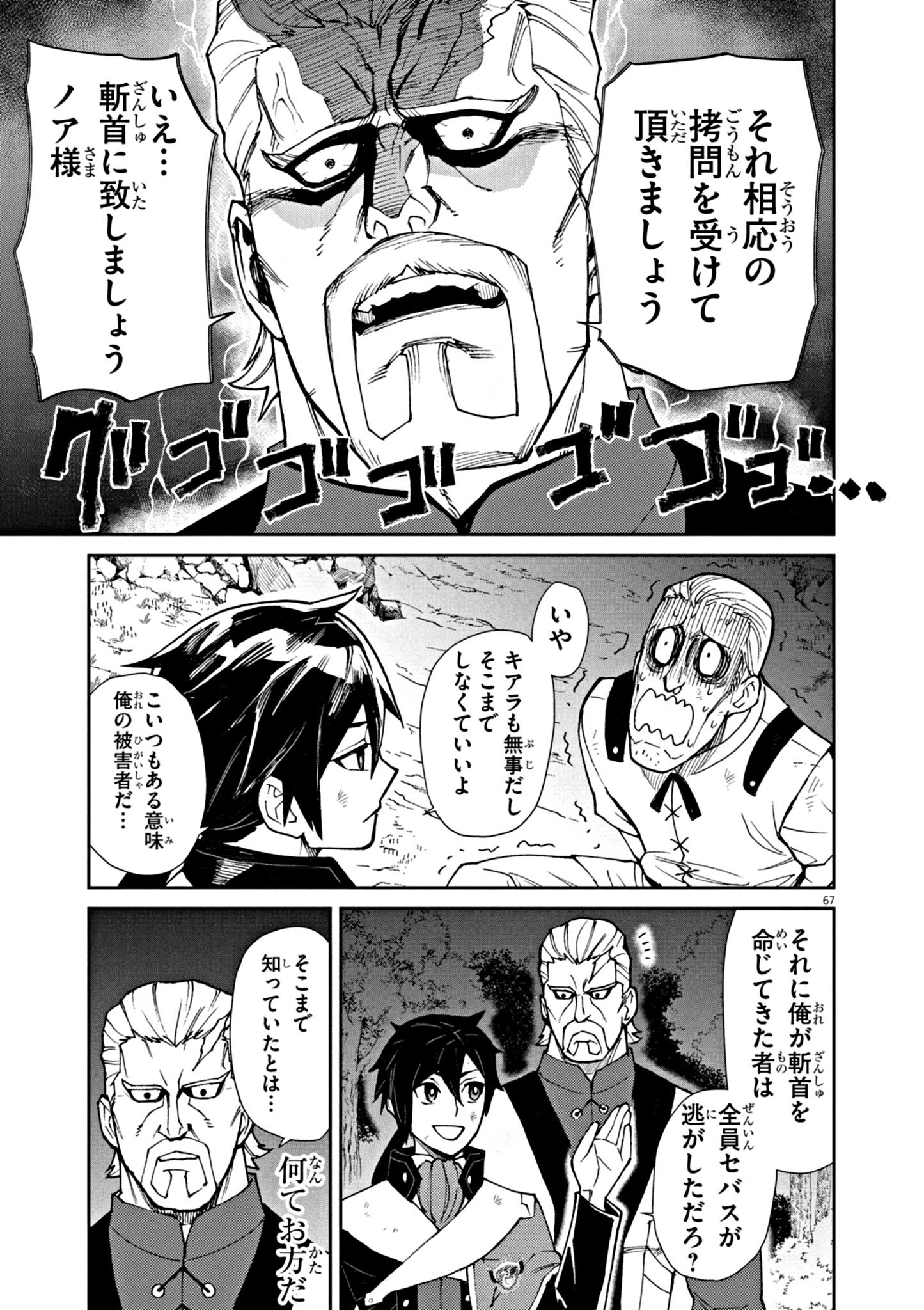 ゲーム悪役貴族に転生した俺は、チート筋肉で無双する Chap 1 - Next Chap 2