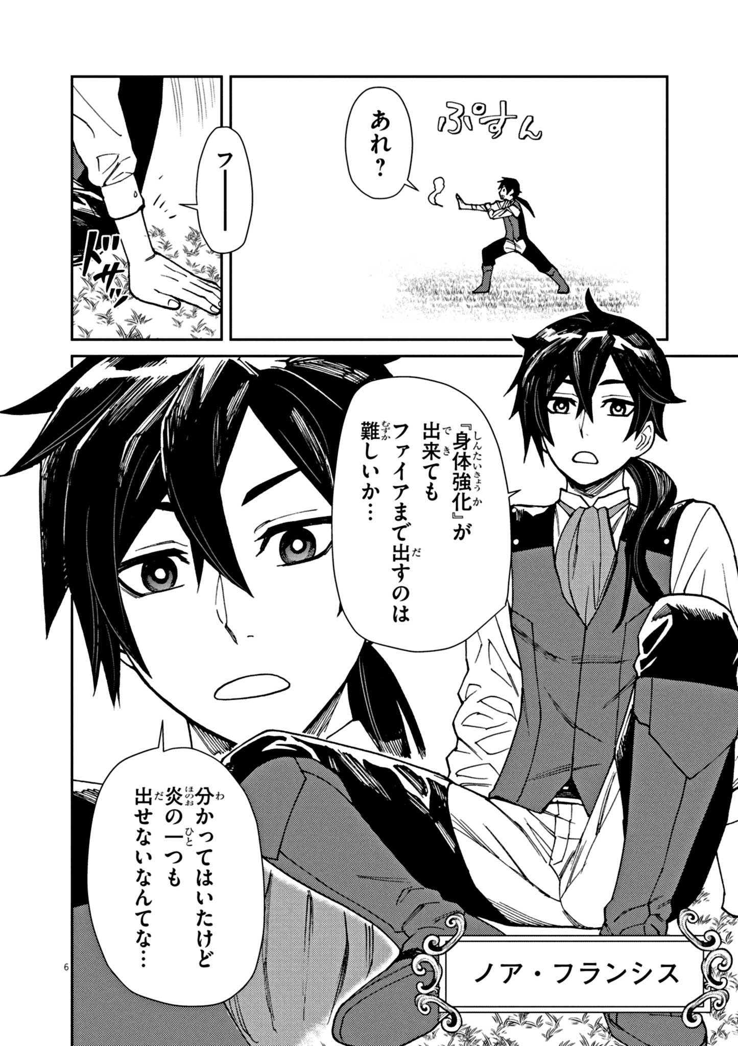 ゲーム悪役貴族に転生した俺は、チート筋肉で無双する Chap 1 - Next Chap 2