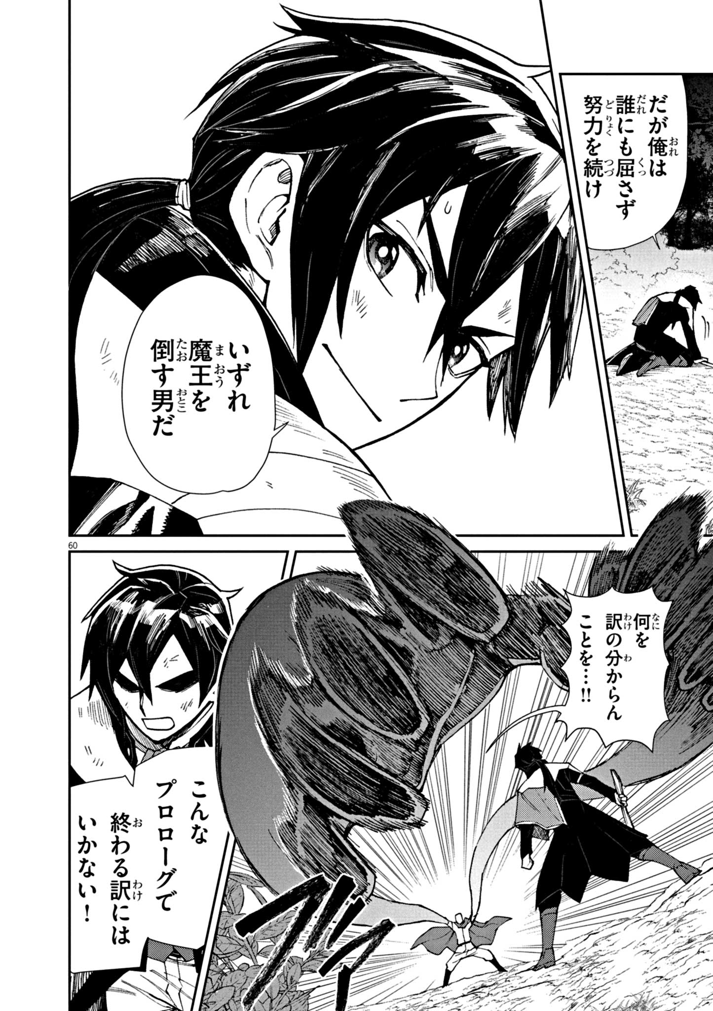 ゲーム悪役貴族に転生した俺は、チート筋肉で無双する Chap 1 - Next Chap 2