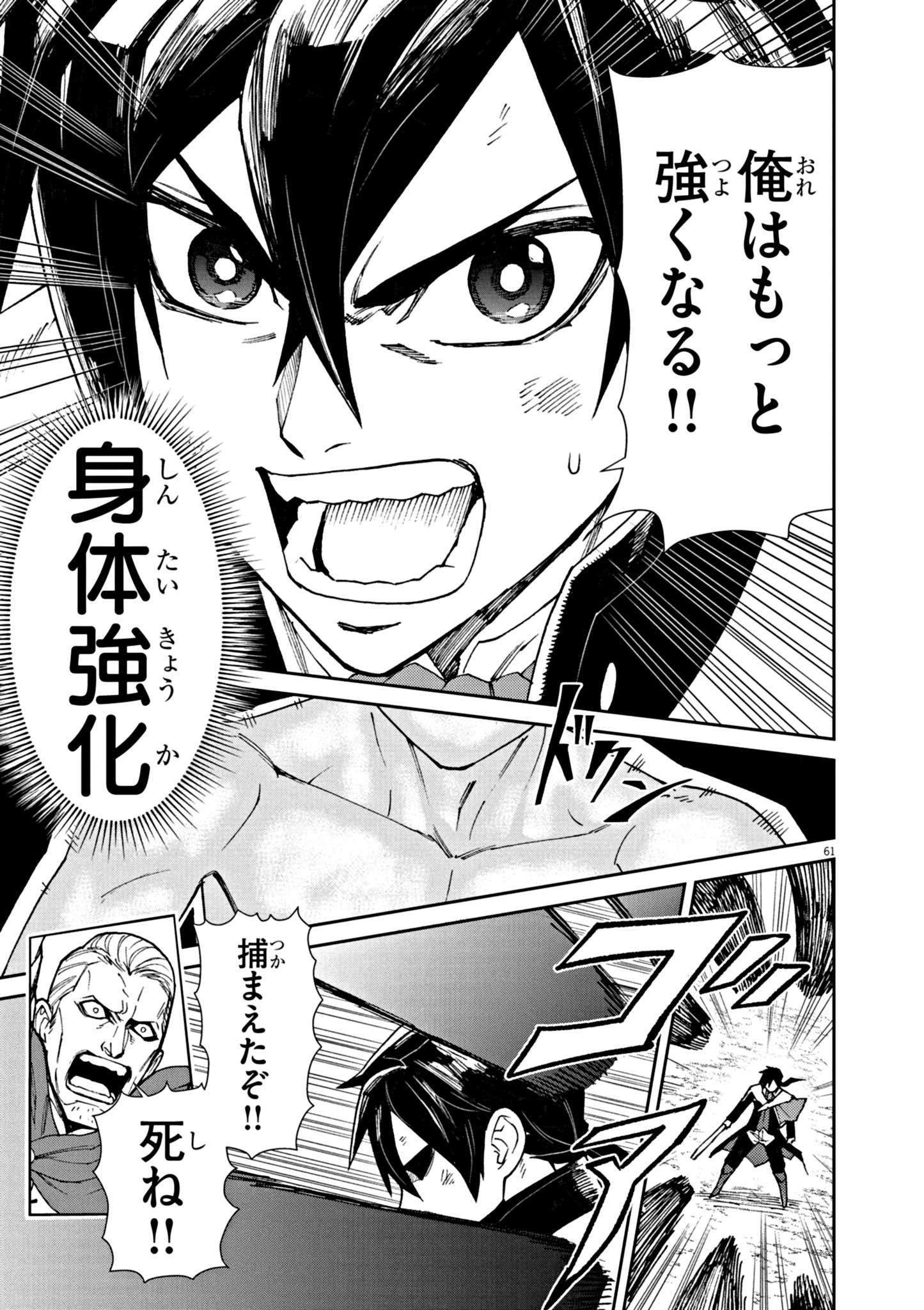 ゲーム悪役貴族に転生した俺は、チート筋肉で無双する Chap 1 - Next Chap 2