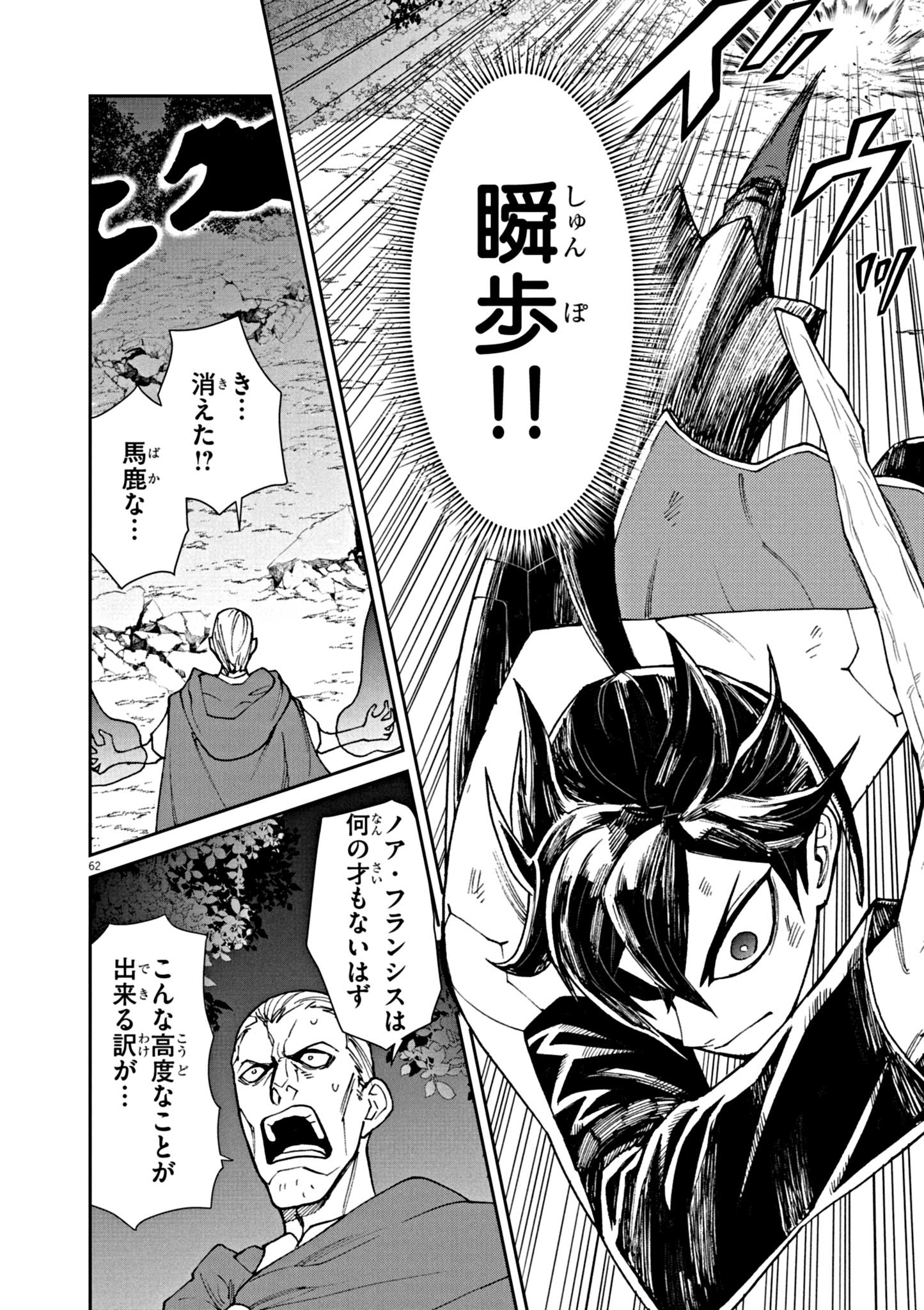 ゲーム悪役貴族に転生した俺は、チート筋肉で無双する Chap 1 - Next Chap 2