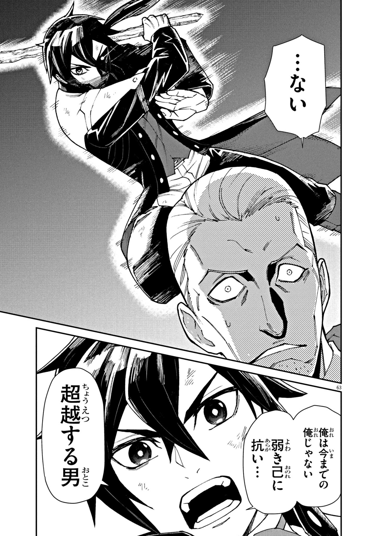 ゲーム悪役貴族に転生した俺は、チート筋肉で無双する Chap 1 - Next Chap 2