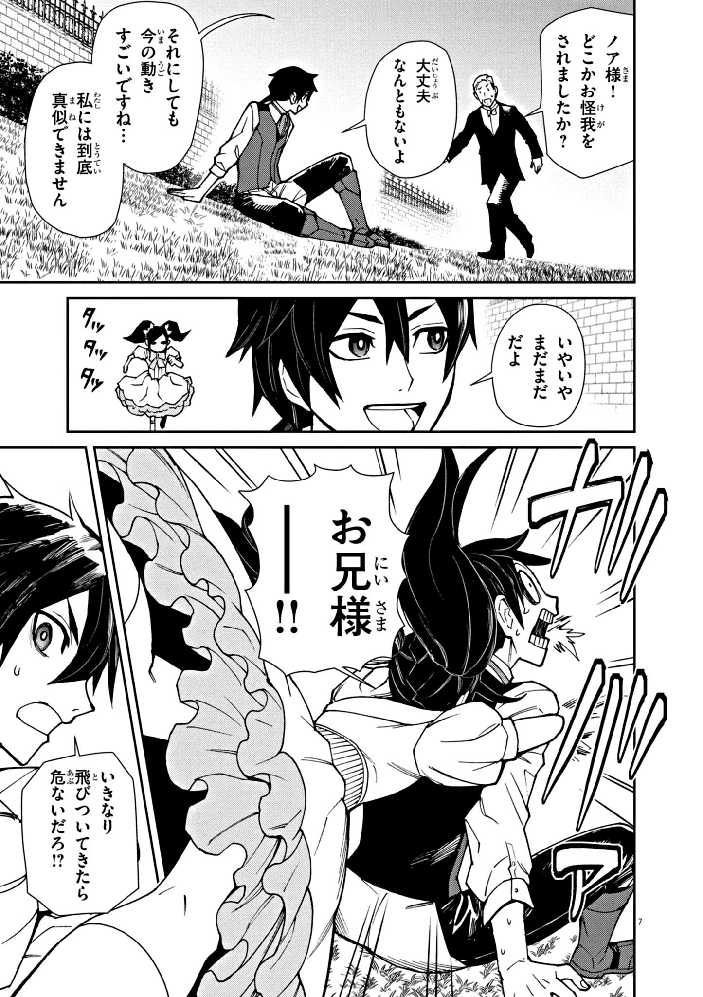 ゲーム悪役貴族に転生した俺は、チート筋肉で無双する Chap 1 - Next Chap 2