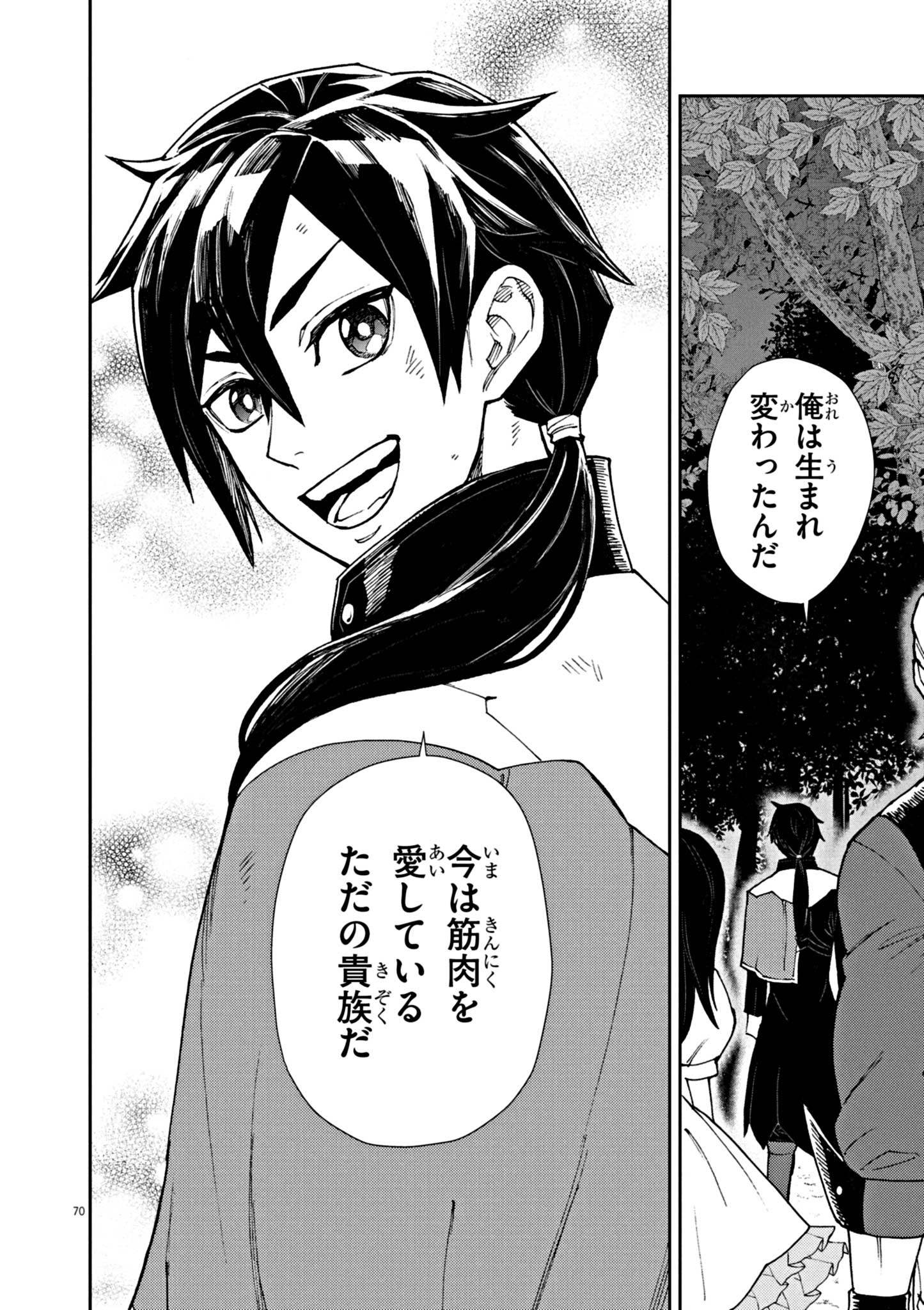 ゲーム悪役貴族に転生した俺は、チート筋肉で無双する Chap 1 - Next Chap 2