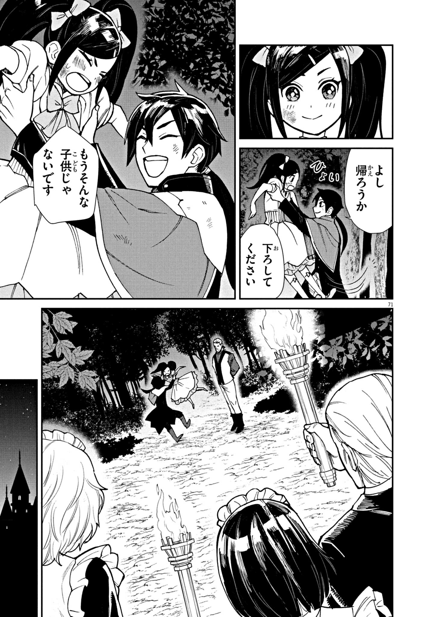 ゲーム悪役貴族に転生した俺は、チート筋肉で無双する Chap 1 - Next Chap 2