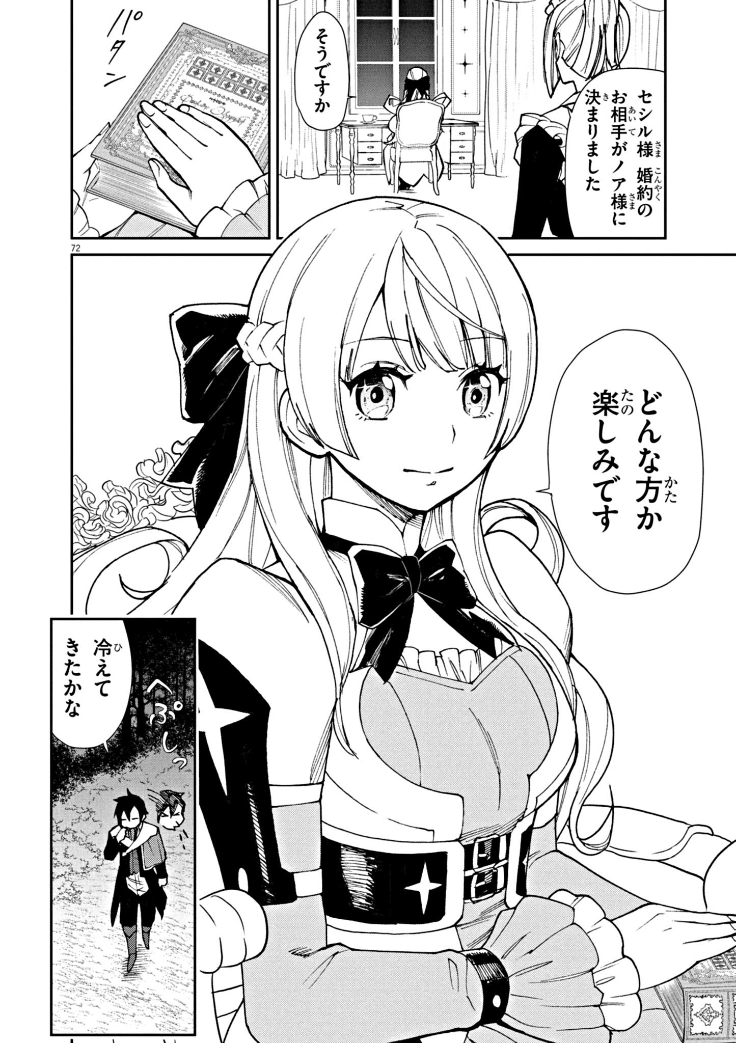 ゲーム悪役貴族に転生した俺は、チート筋肉で無双する Chap 1 - Next Chap 2