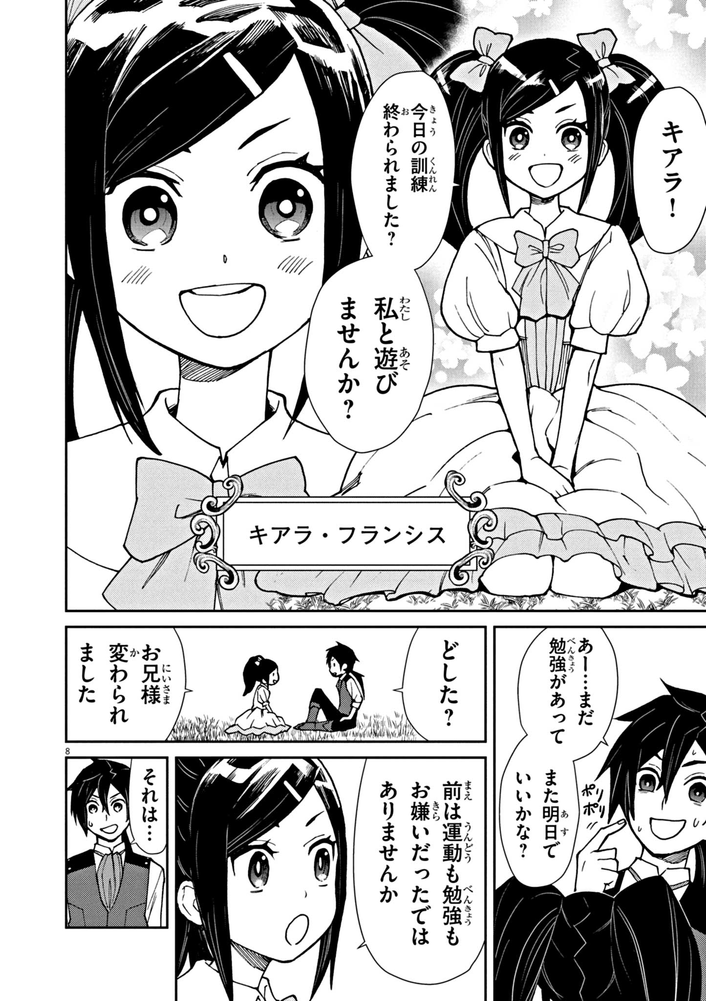 ゲーム悪役貴族に転生した俺は、チート筋肉で無双する Chap 1 - Next Chap 2