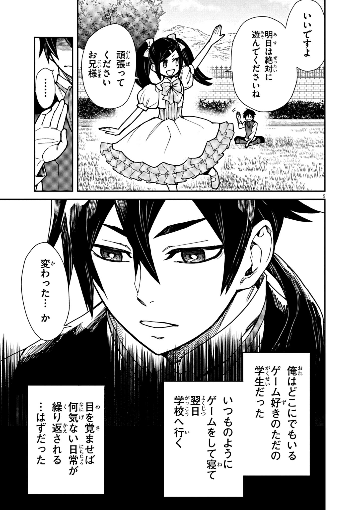 ゲーム悪役貴族に転生した俺は、チート筋肉で無双する Chap 1 - Next Chap 2