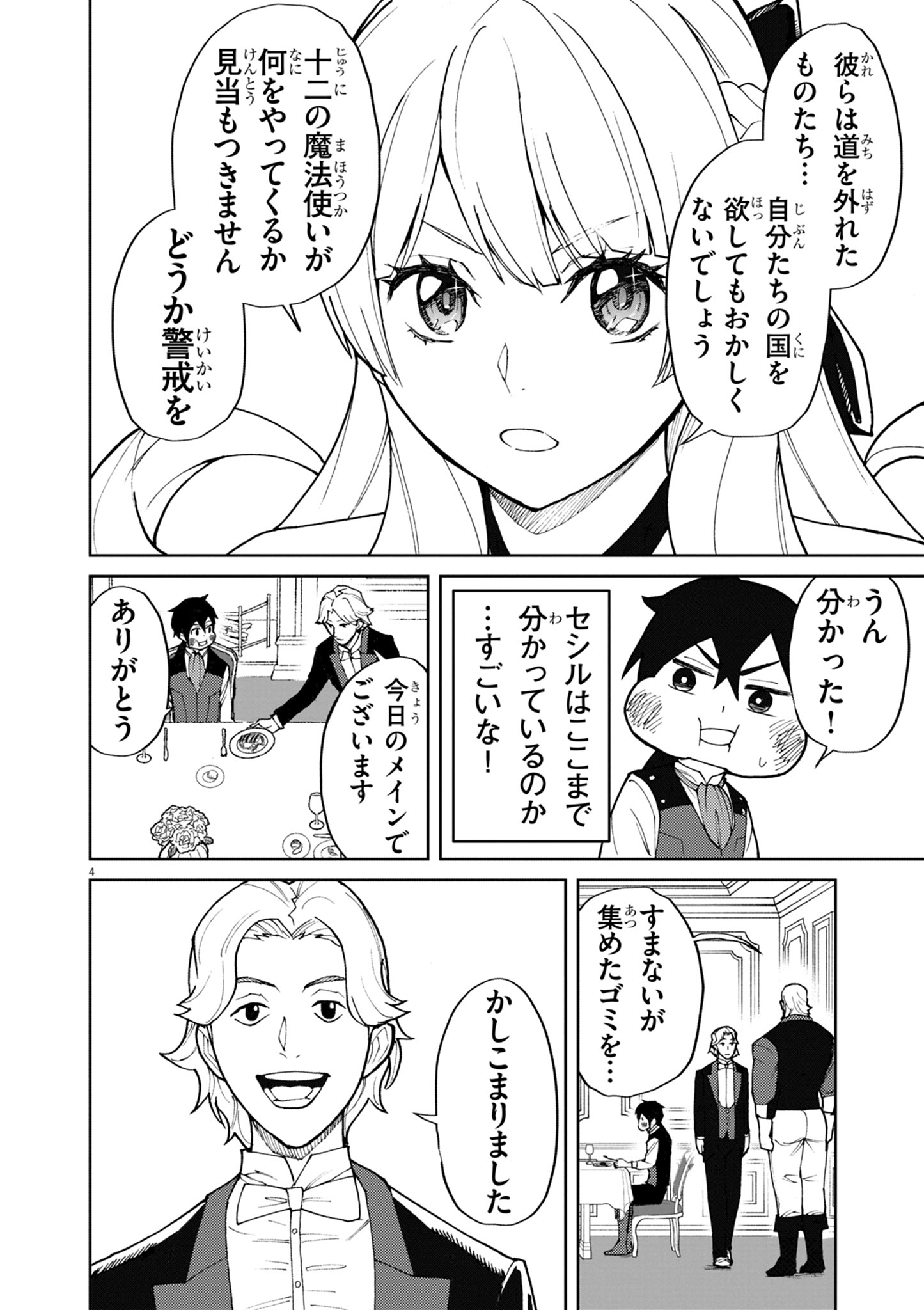 ゲーム悪役貴族に転生した俺は、チート筋肉で無双する Chap 10 - Next Chap 11