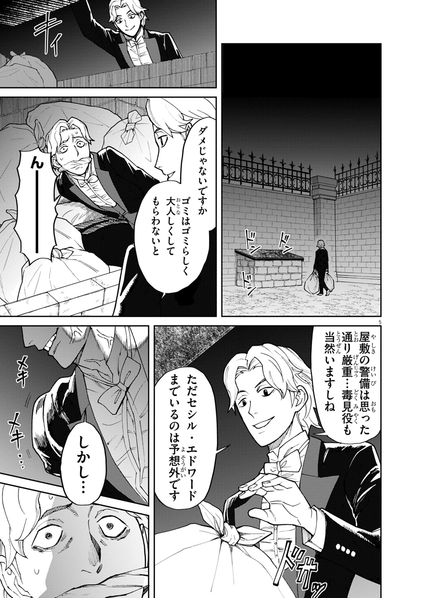 ゲーム悪役貴族に転生した俺は、チート筋肉で無双する Chap 10 - Next Chap 11