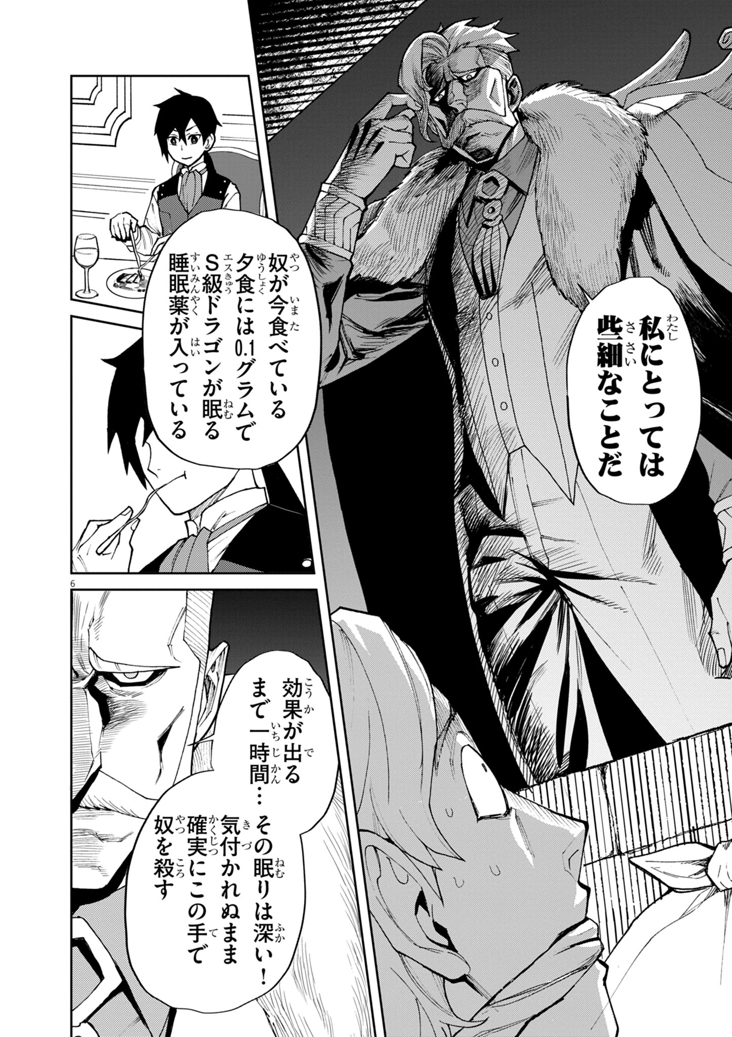 ゲーム悪役貴族に転生した俺は、チート筋肉で無双する Chap 10 - Next Chap 11