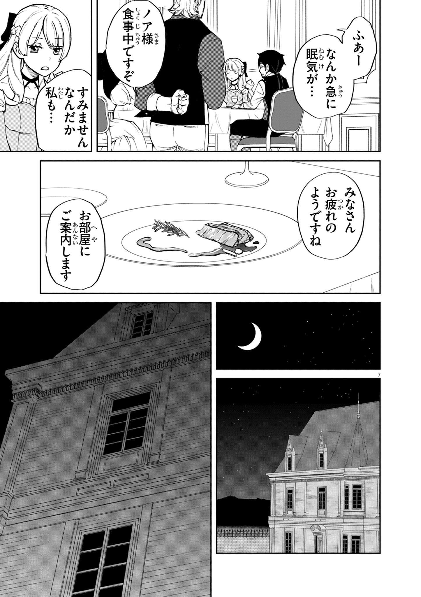 ゲーム悪役貴族に転生した俺は、チート筋肉で無双する Chap 10 - Next Chap 11
