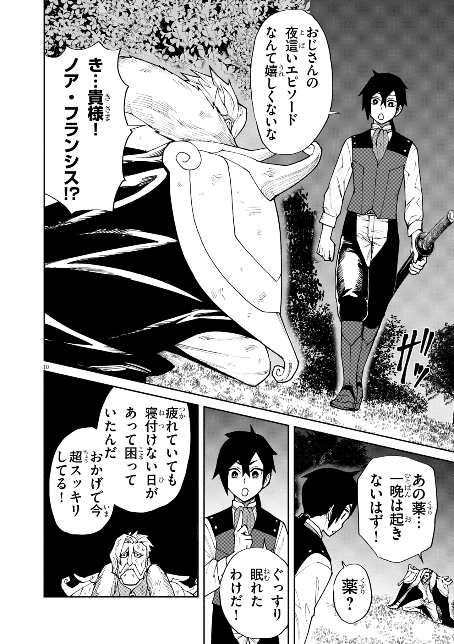 ゲーム悪役貴族に転生した俺は、チート筋肉で無双する Chap 10 - Next Chap 11