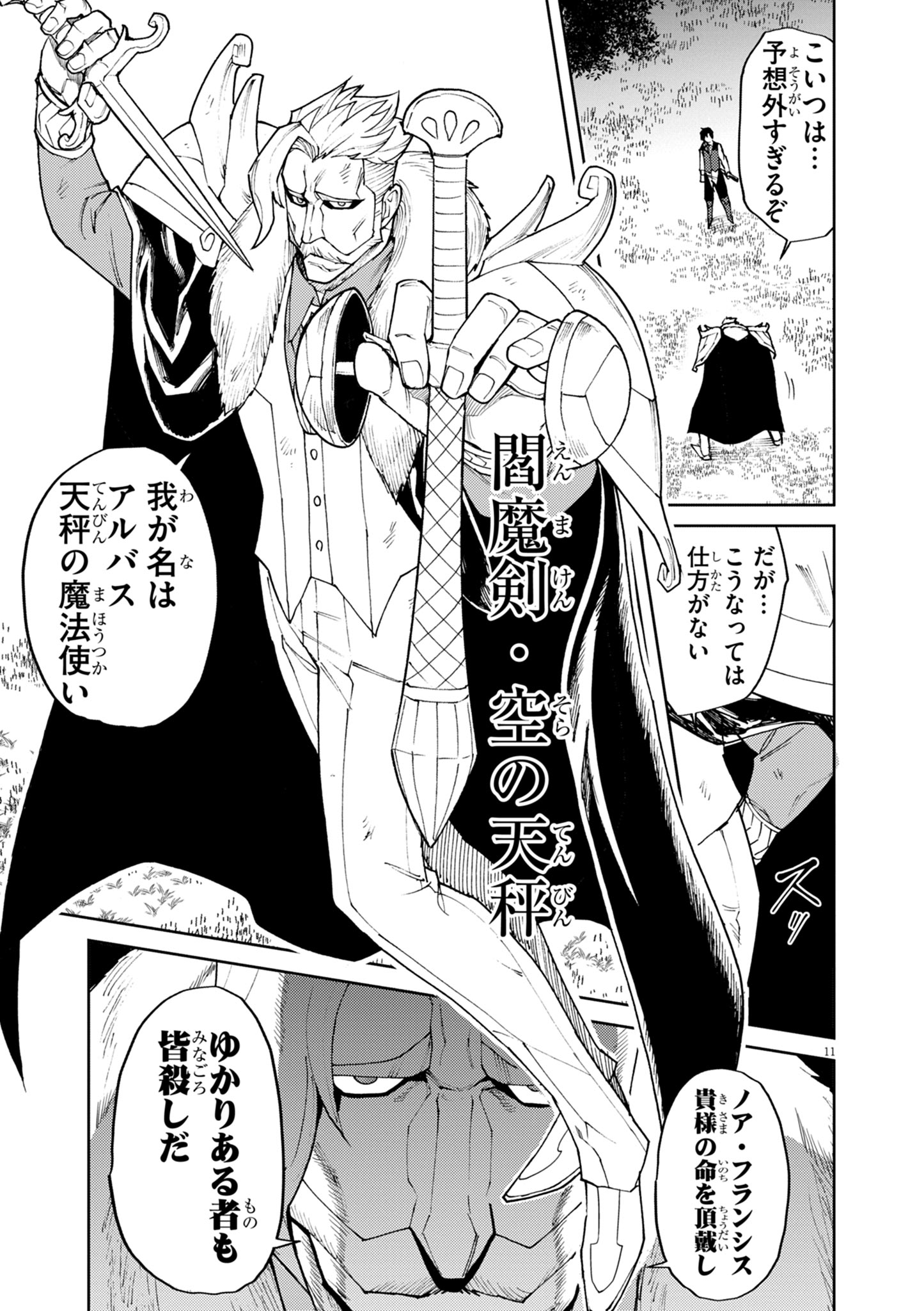 ゲーム悪役貴族に転生した俺は、チート筋肉で無双する Chap 10 - Next Chap 11