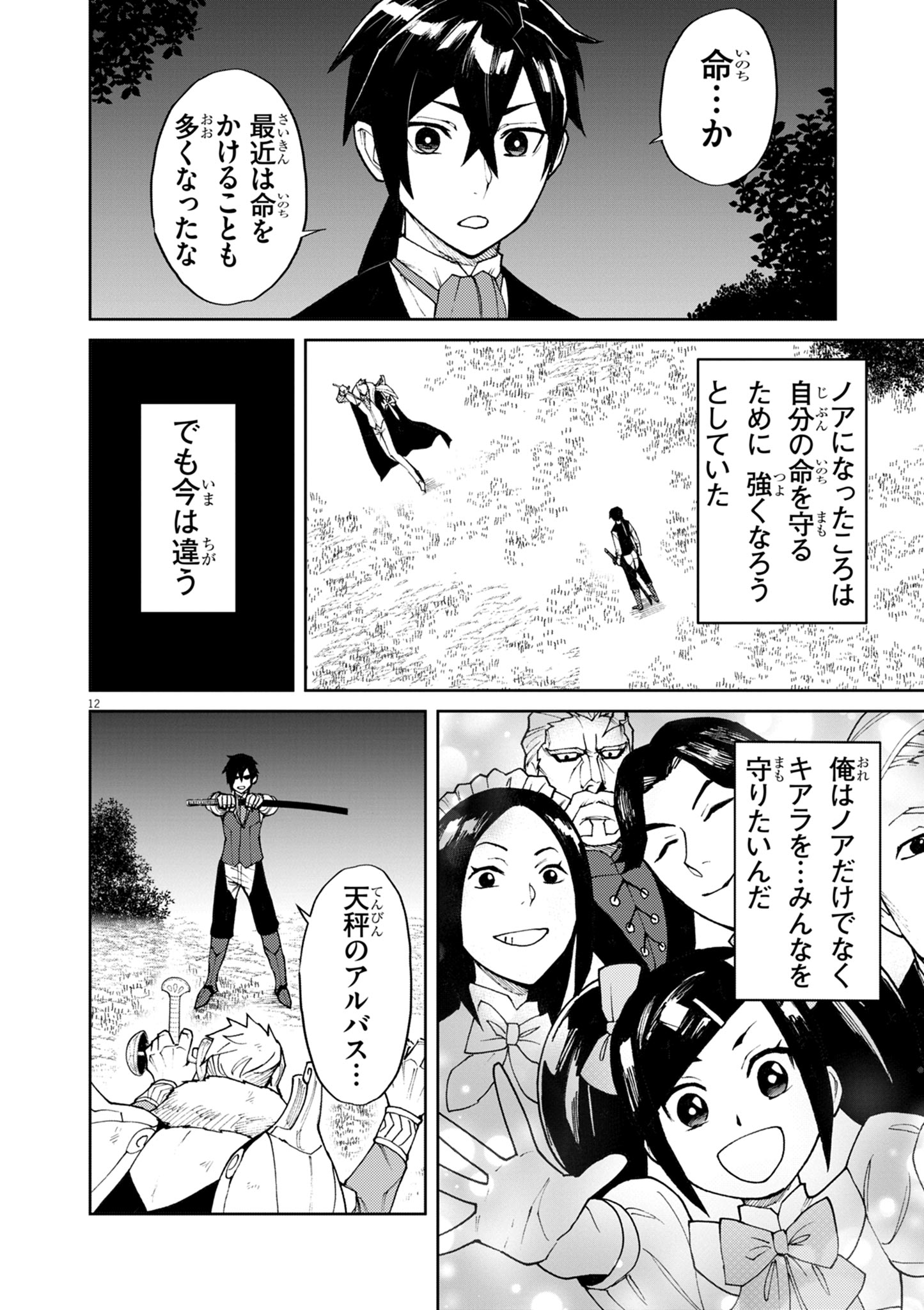 ゲーム悪役貴族に転生した俺は、チート筋肉で無双する Chap 10 - Next Chap 11