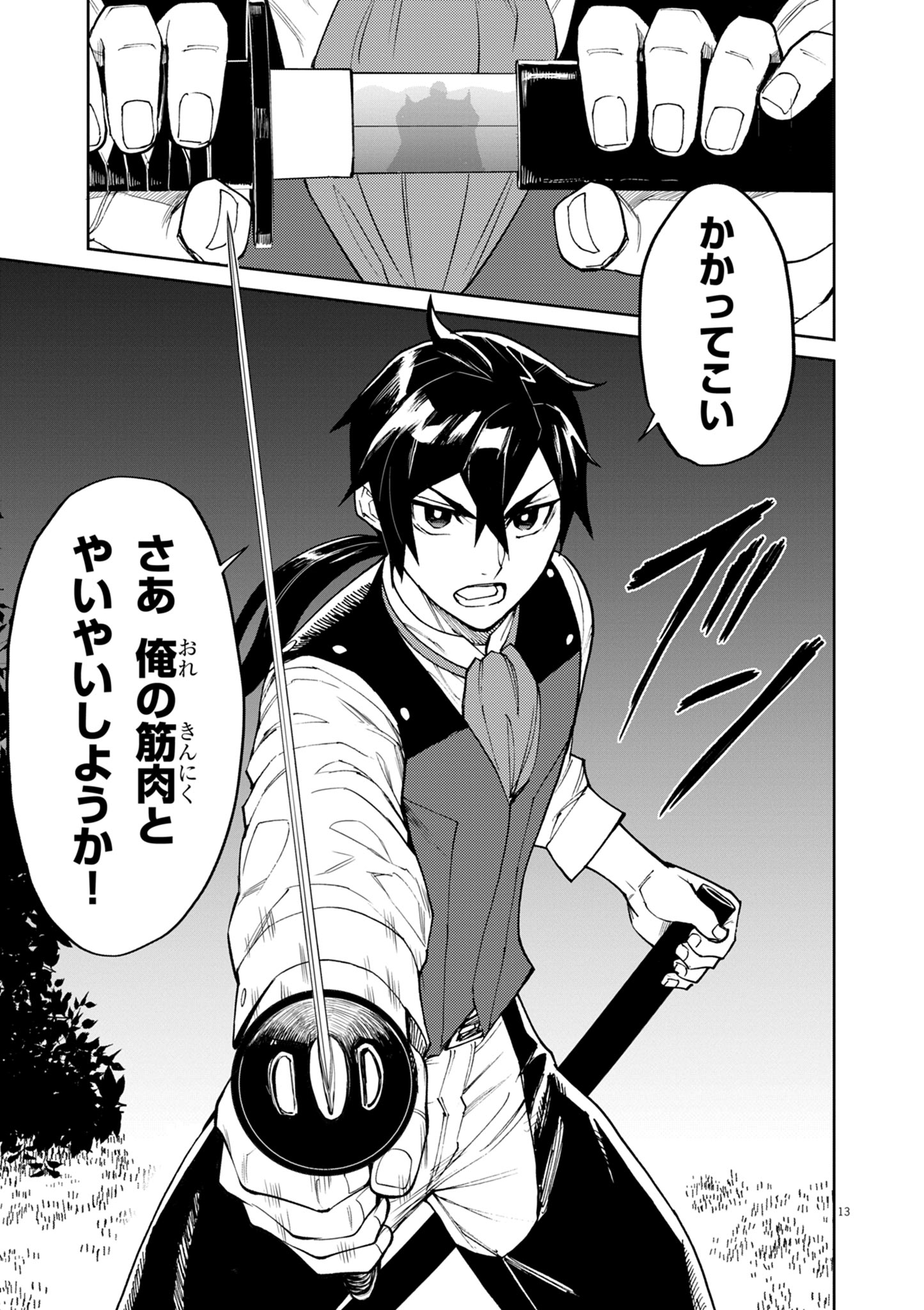 ゲーム悪役貴族に転生した俺は、チート筋肉で無双する Chap 10 - Next Chap 11