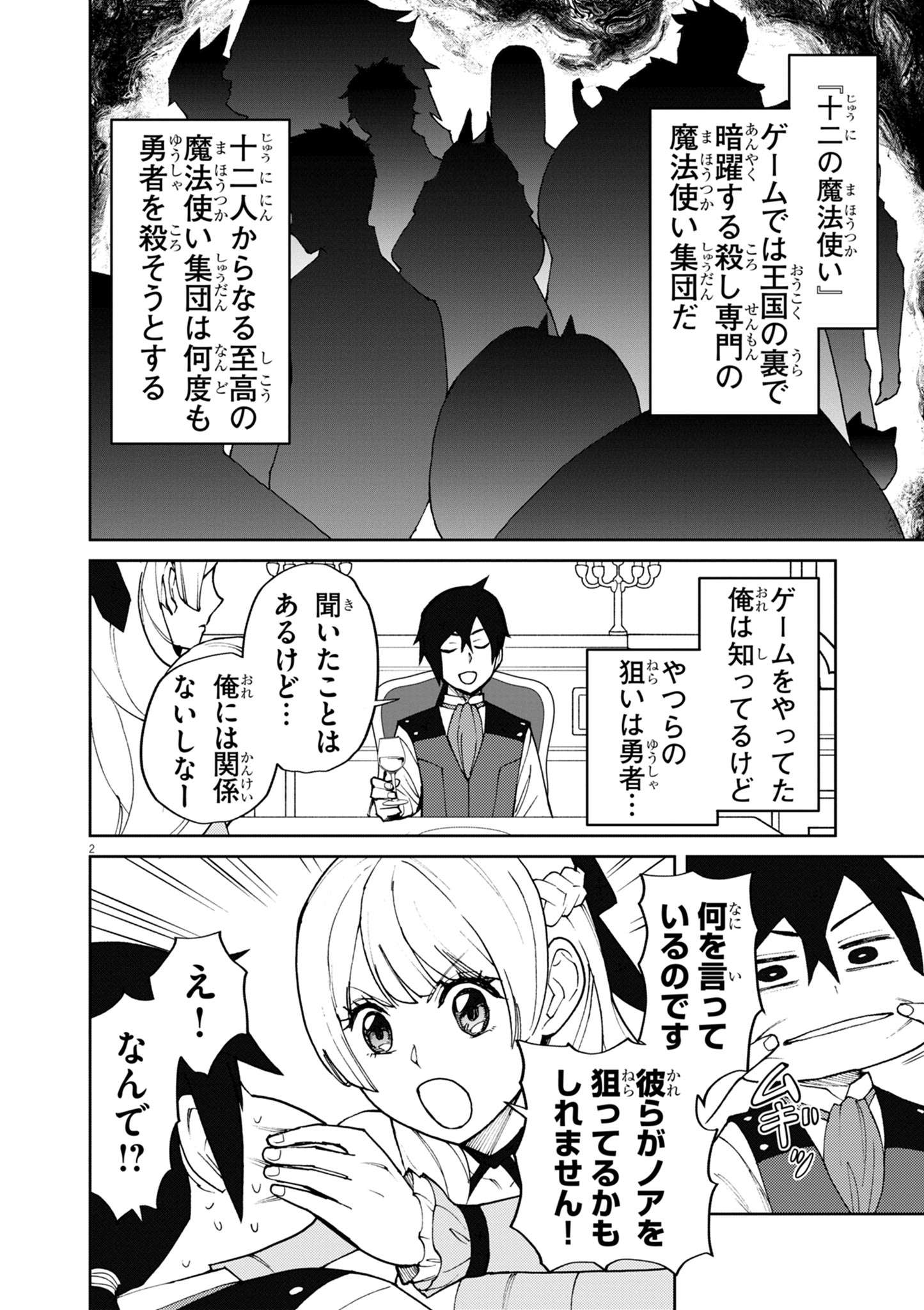 ゲーム悪役貴族に転生した俺は、チート筋肉で無双する Chap 10 - Next Chap 11