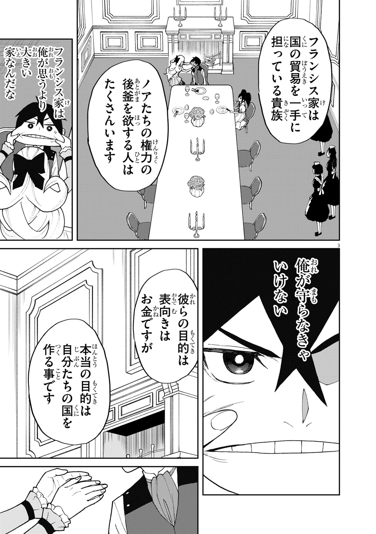 ゲーム悪役貴族に転生した俺は、チート筋肉で無双する Chap 10 - Next Chap 11