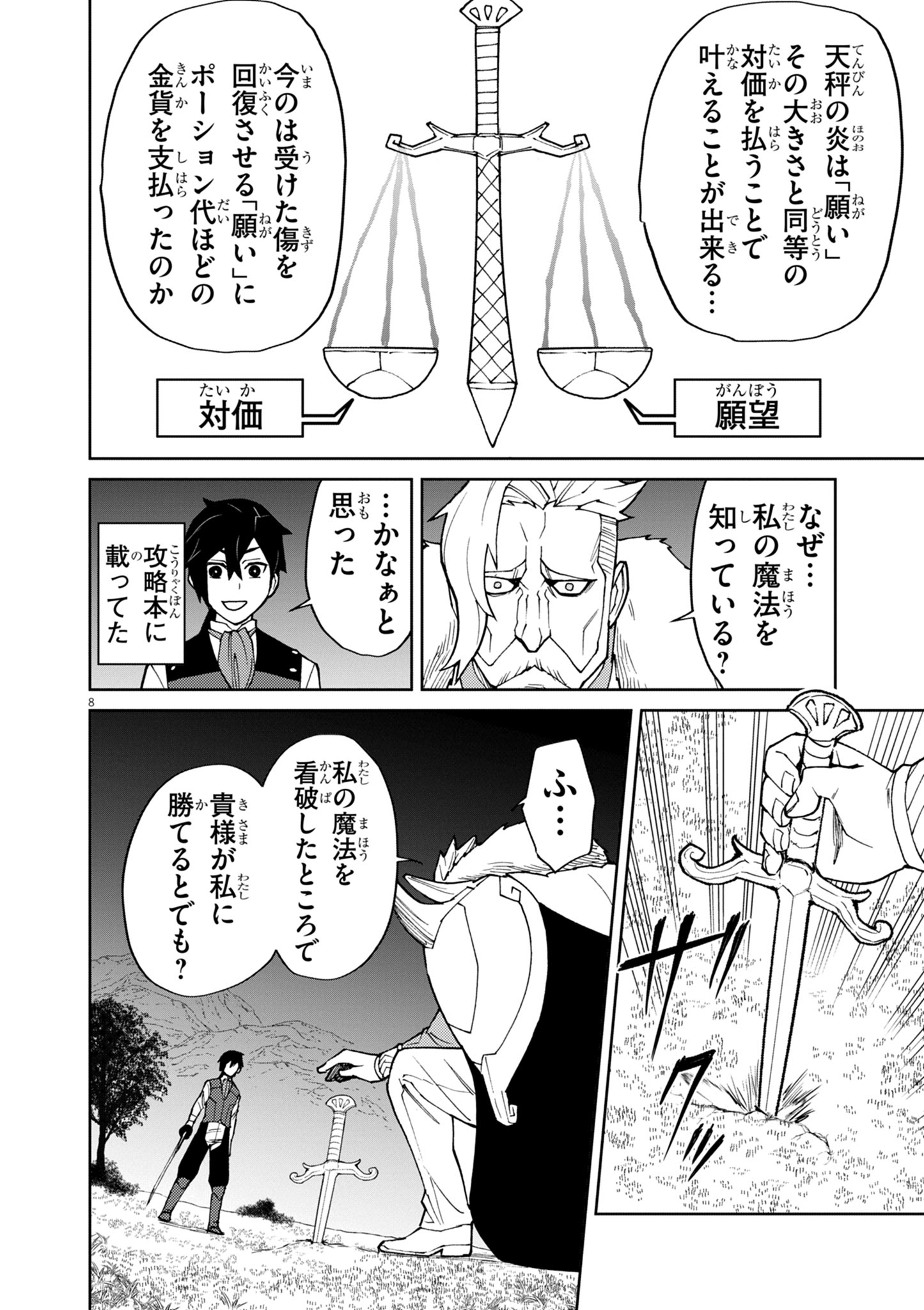 ゲーム悪役貴族に転生した俺は、チート筋肉で無双する Chap 11 - Next Chap 12