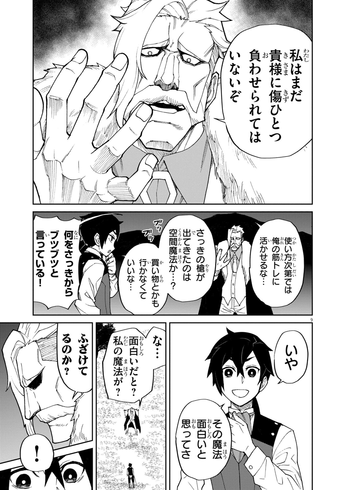 ゲーム悪役貴族に転生した俺は、チート筋肉で無双する Chap 11 - Next Chap 12