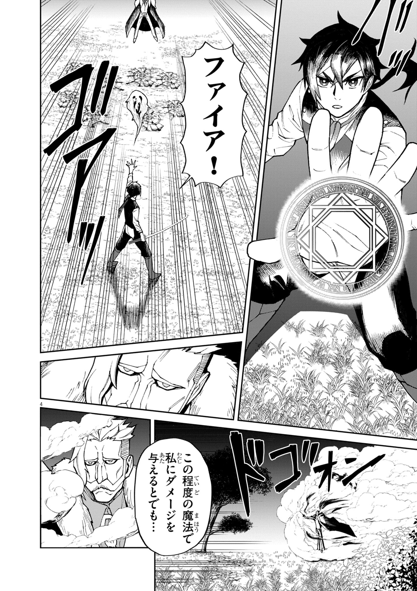 ゲーム悪役貴族に転生した俺は、チート筋肉で無双する Chap 11 - Next Chap 12