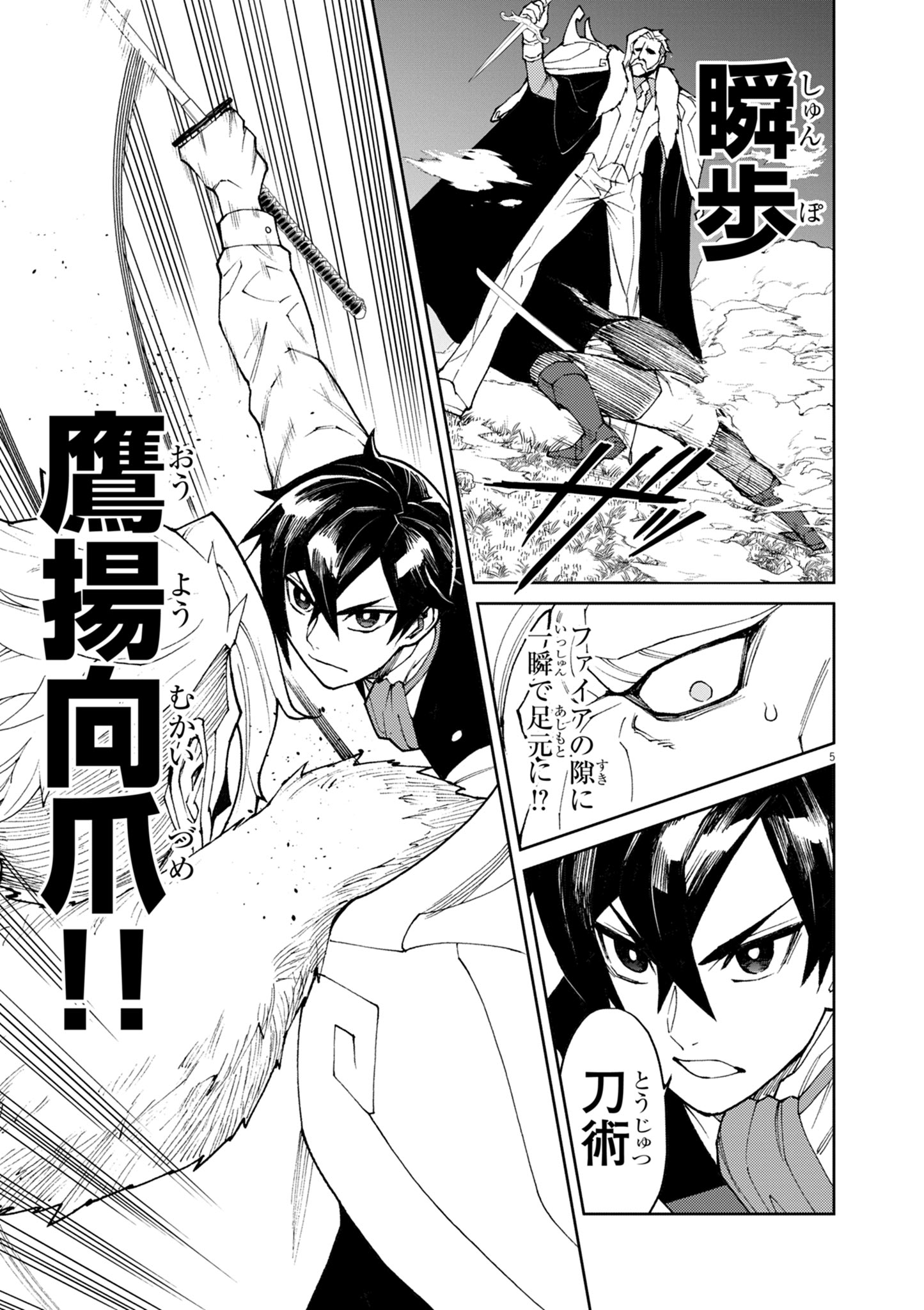 ゲーム悪役貴族に転生した俺は、チート筋肉で無双する Chap 11 - Next Chap 12