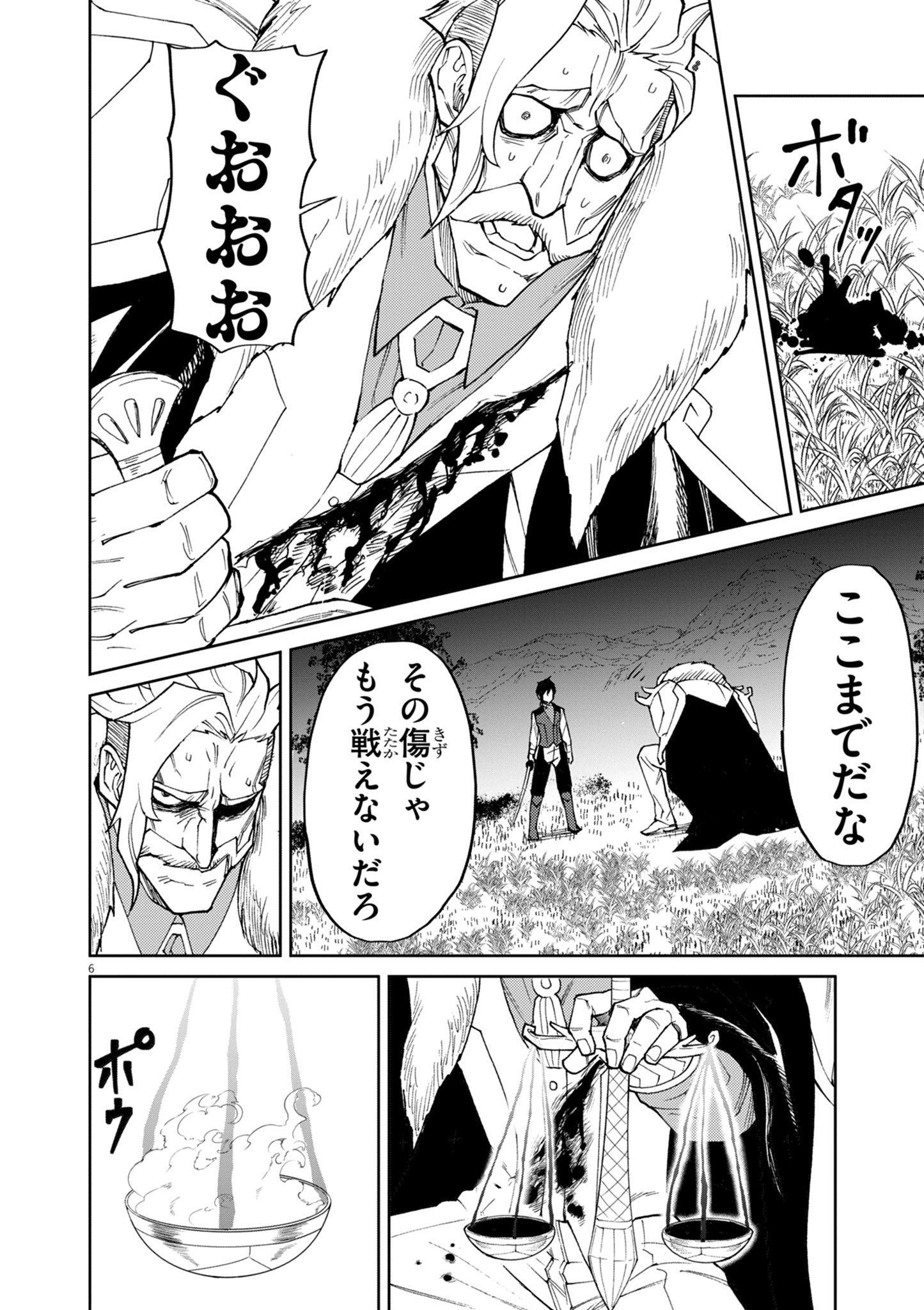 ゲーム悪役貴族に転生した俺は、チート筋肉で無双する Chap 11 - Next Chap 12