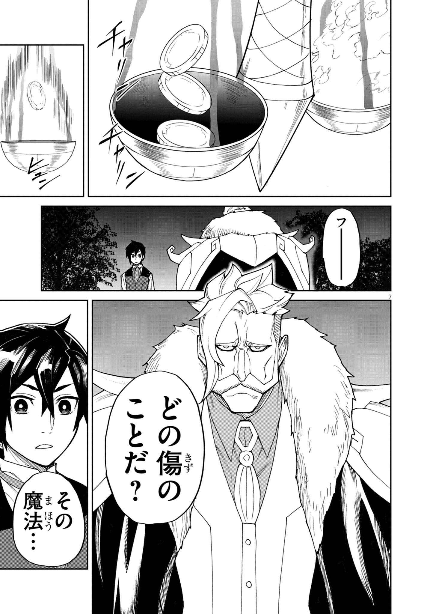 ゲーム悪役貴族に転生した俺は、チート筋肉で無双する Chap 11 - Next Chap 12