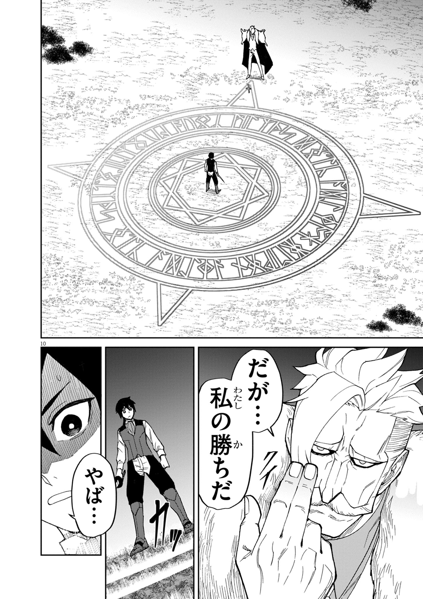 ゲーム悪役貴族に転生した俺は、チート筋肉で無双する Chap 11 - Next Chap 12