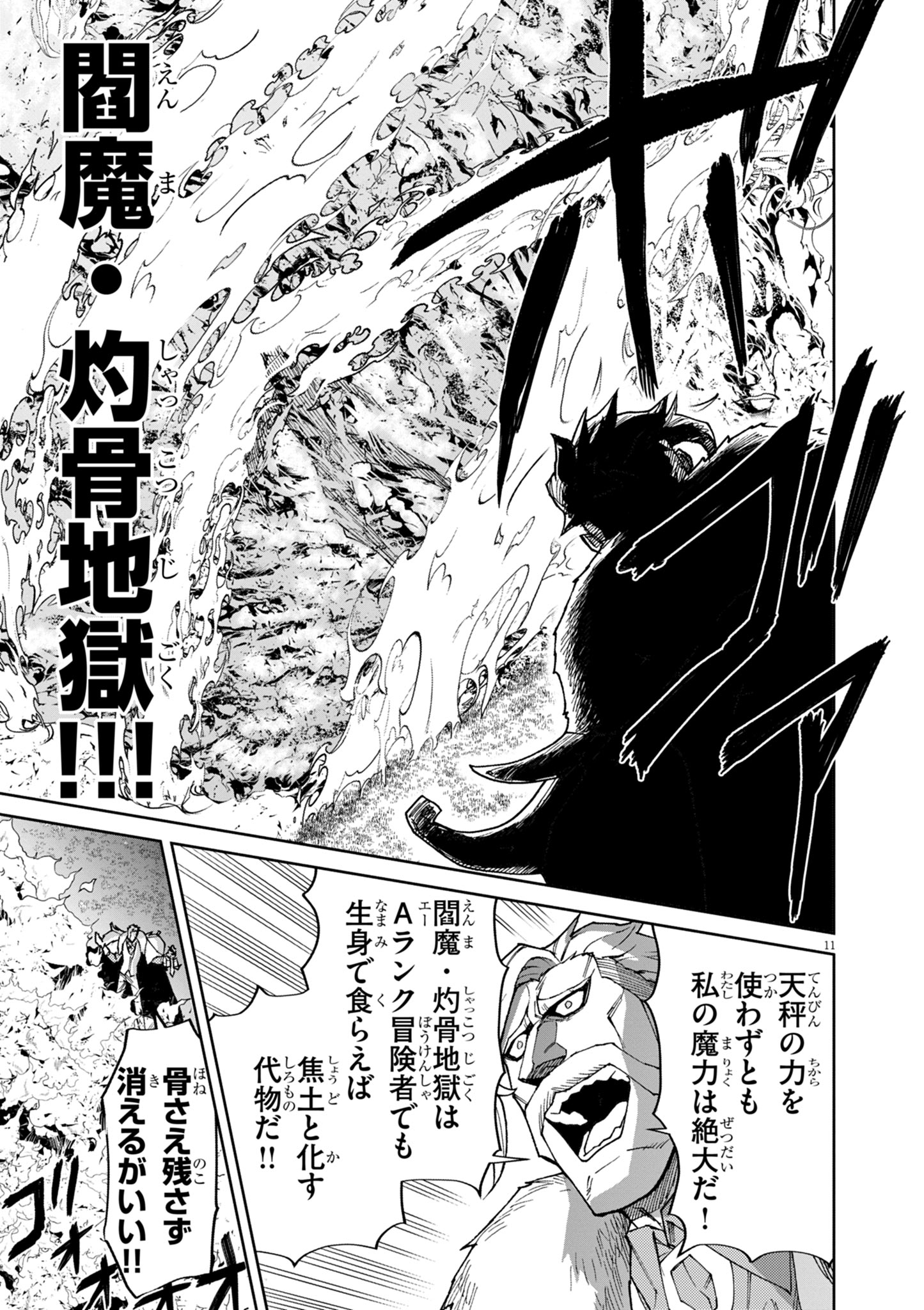 ゲーム悪役貴族に転生した俺は、チート筋肉で無双する Chap 11 - Next Chap 12