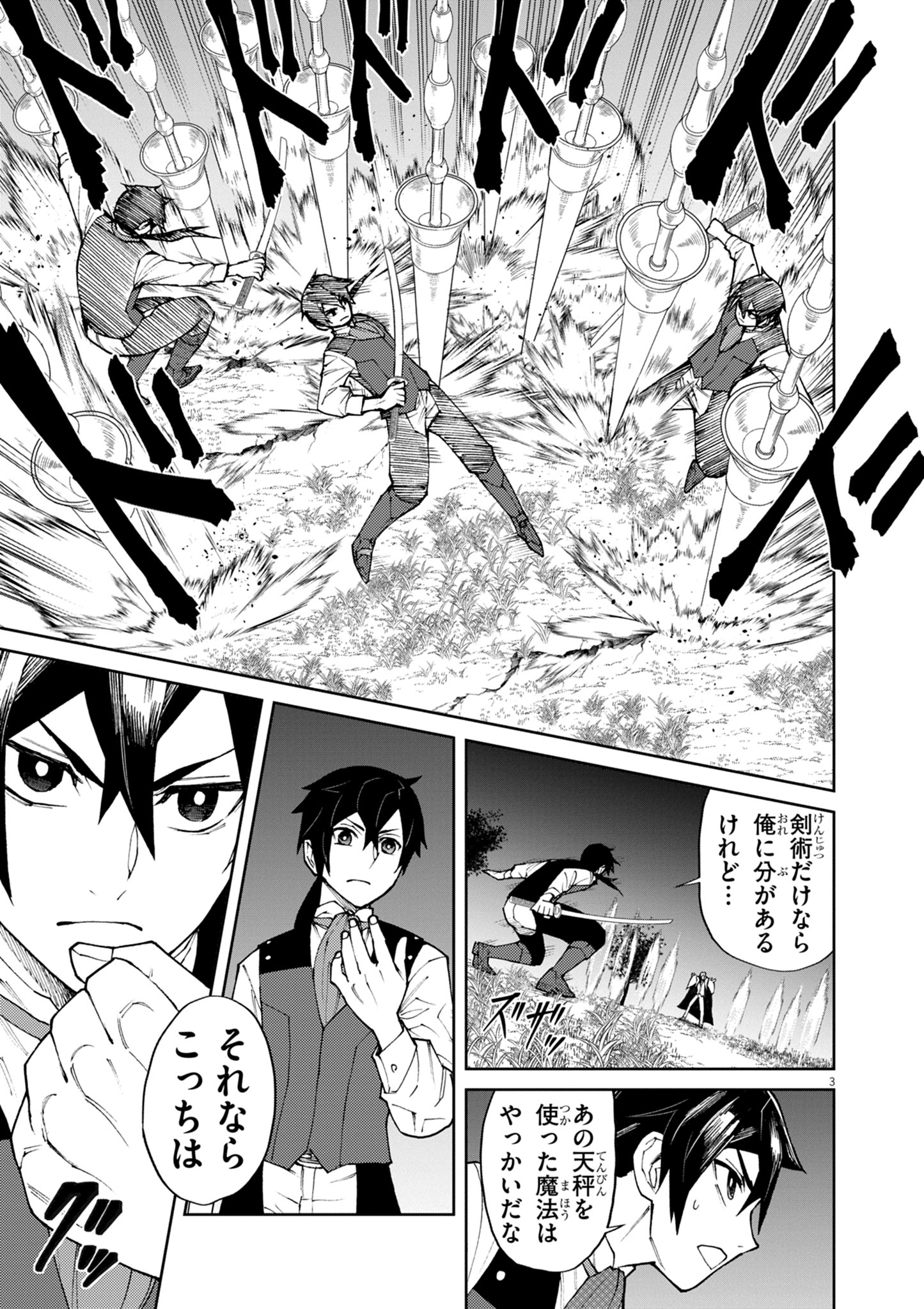 ゲーム悪役貴族に転生した俺は、チート筋肉で無双する Chap 11 - Next Chap 12