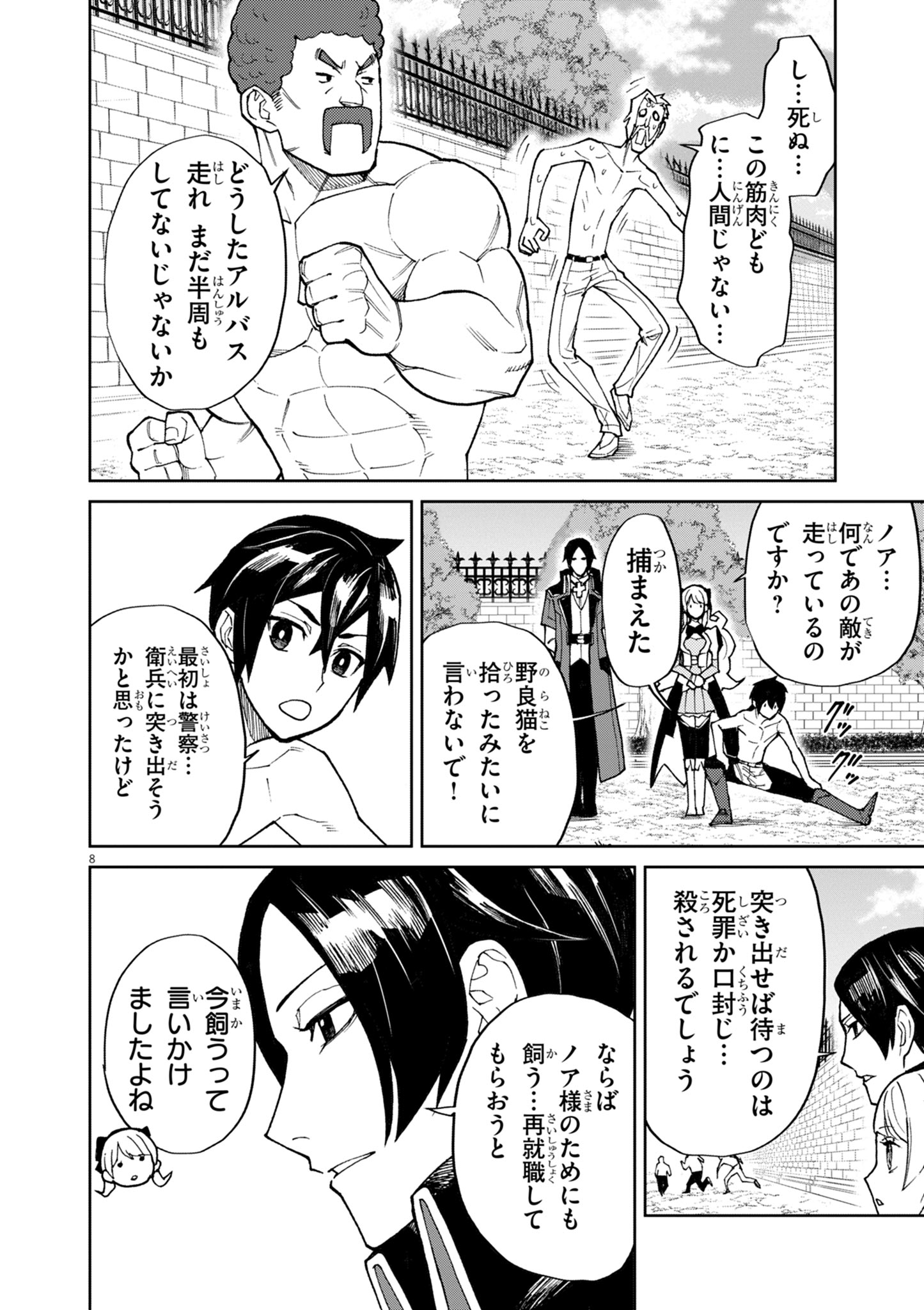 ゲーム悪役貴族に転生した俺は、チート筋肉で無双する Chap 12 - Next Chap 13