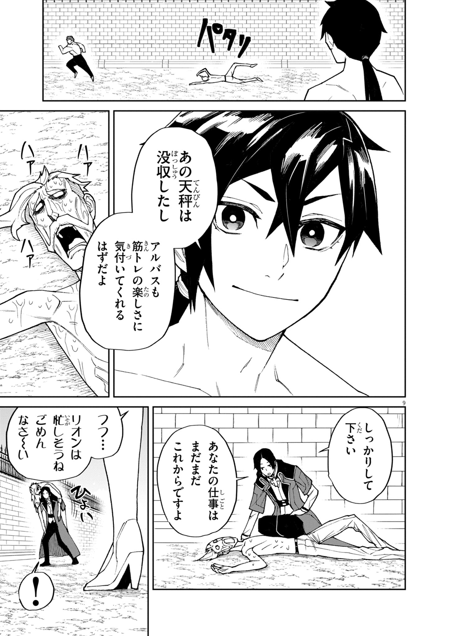 ゲーム悪役貴族に転生した俺は、チート筋肉で無双する Chap 12 - Next Chap 13