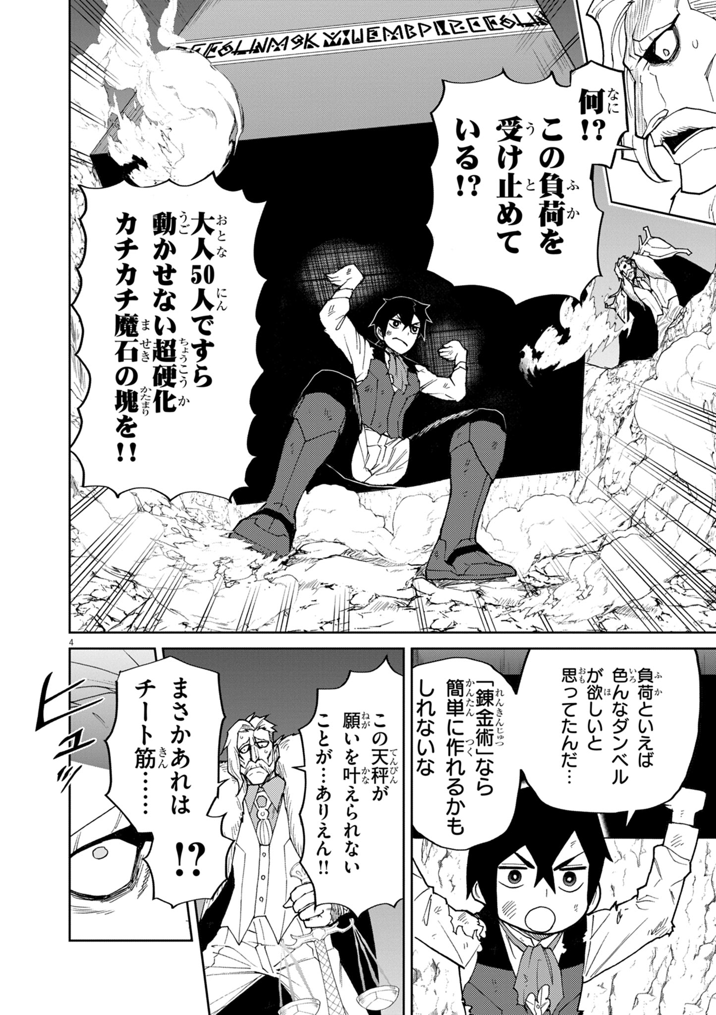 ゲーム悪役貴族に転生した俺は、チート筋肉で無双する Chap 12 - Next Chap 13