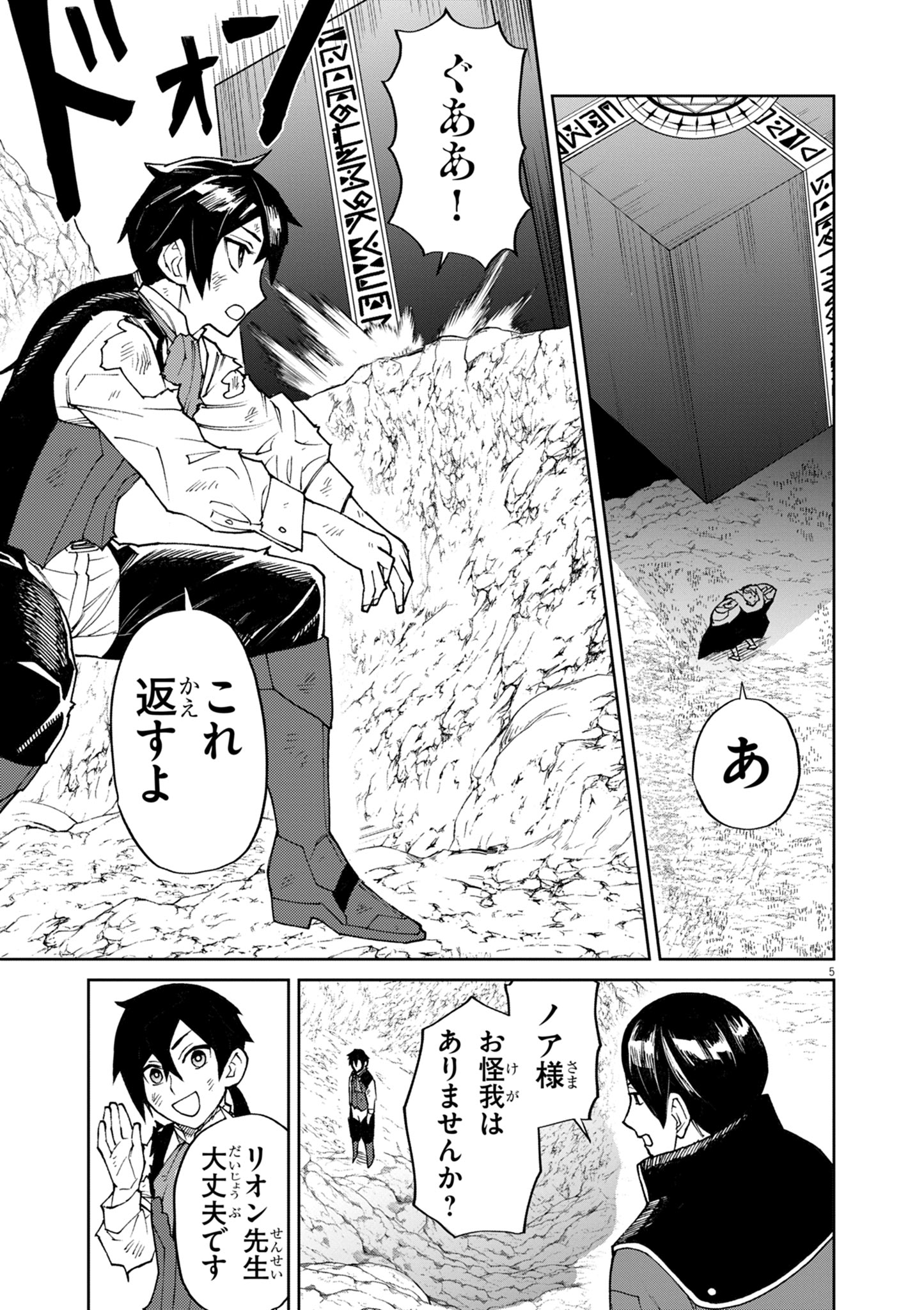 ゲーム悪役貴族に転生した俺は、チート筋肉で無双する Chap 12 - Next Chap 13